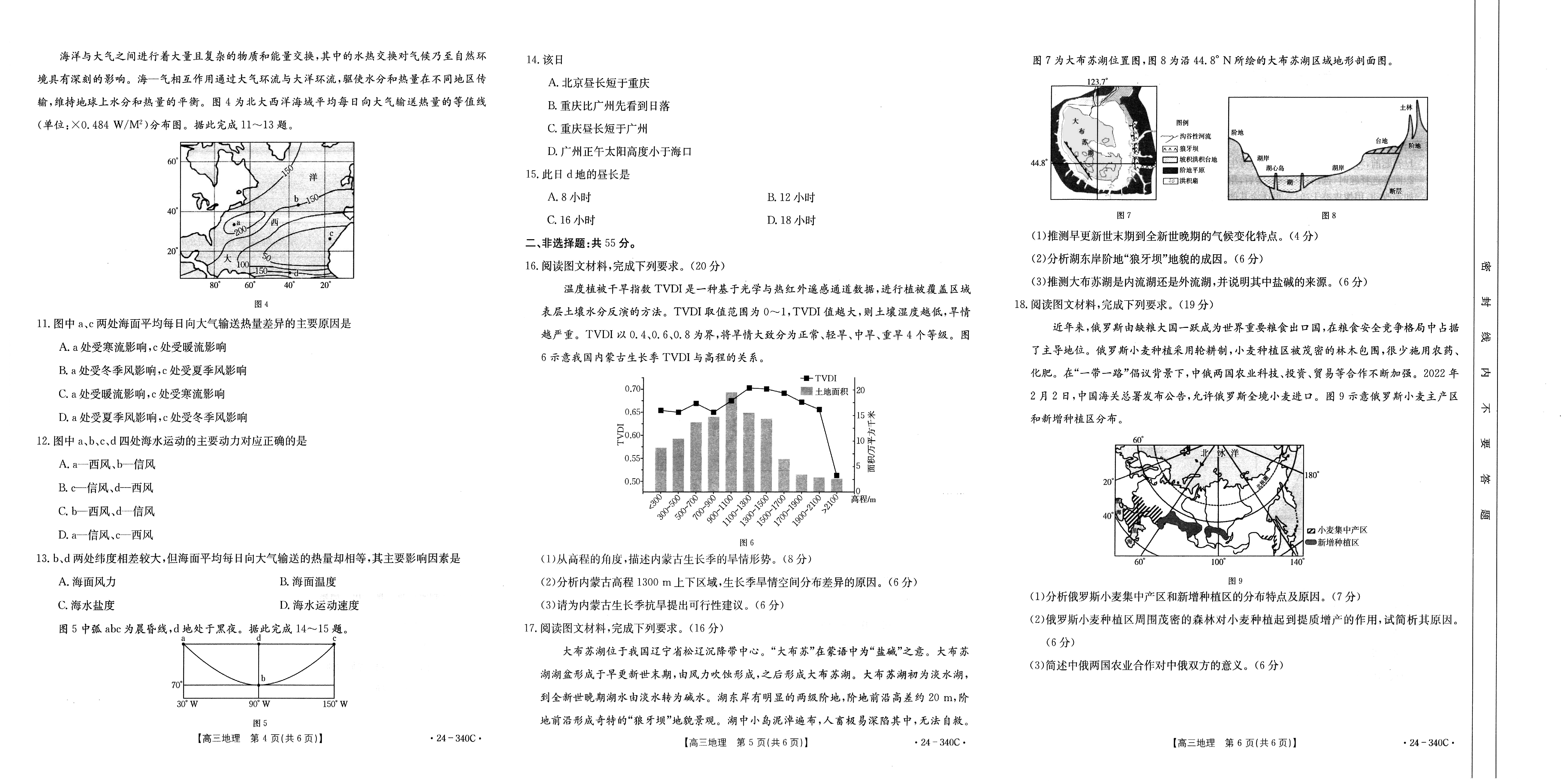 2024届普通高等学校招生全国统一考试 高三青桐鸣信息卷二地理答案