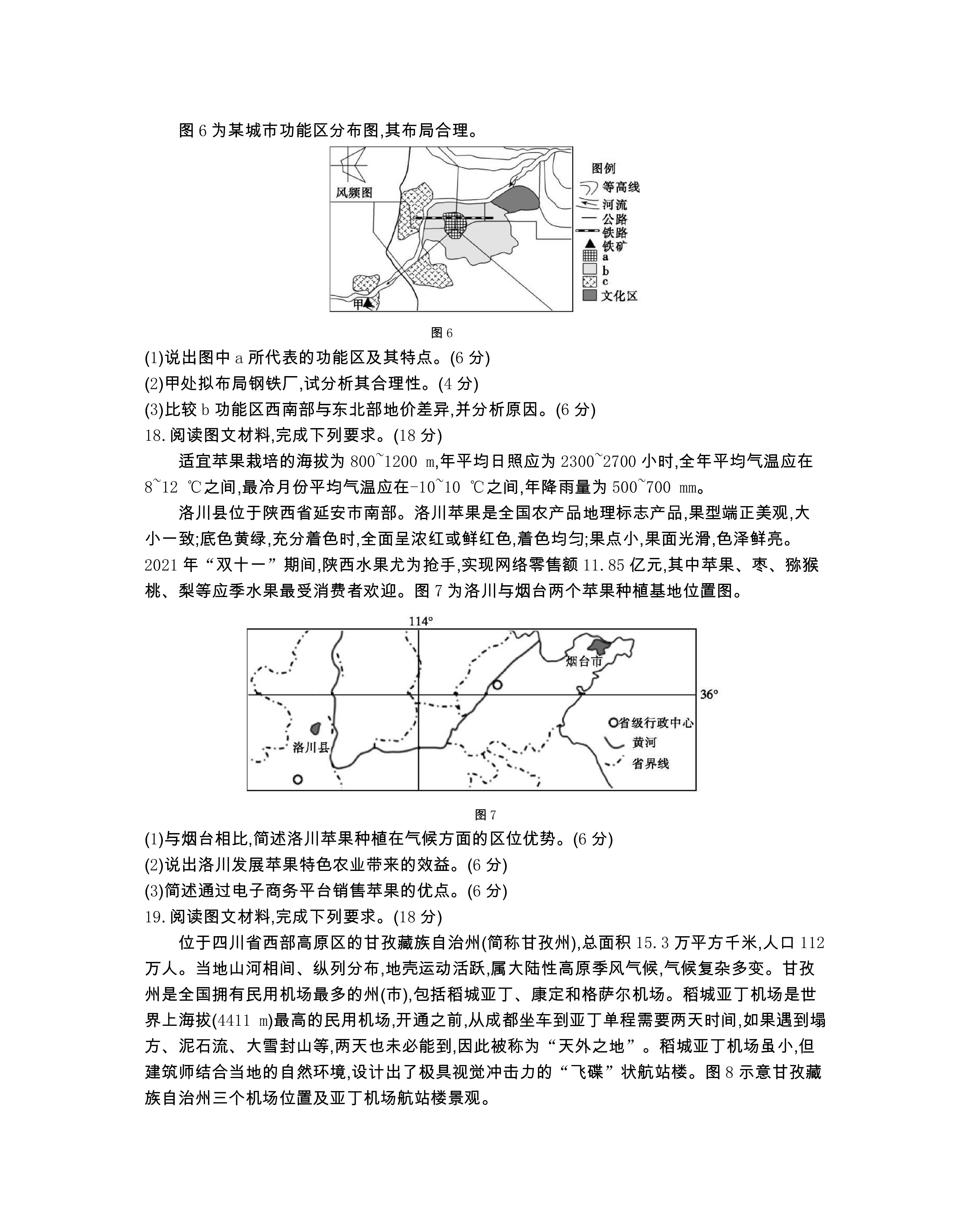 2024届全国高考分科调研模拟测试卷 XGK☾(五)5地理试题
