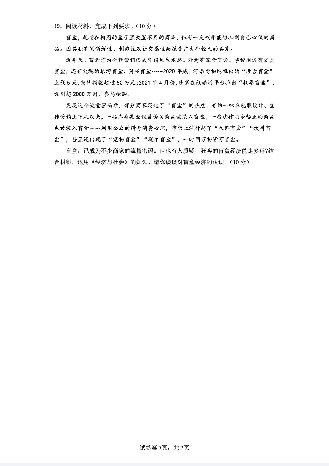 2024炎德英才大联考高三月考试卷一(全国卷·入学摸底试卷)政治