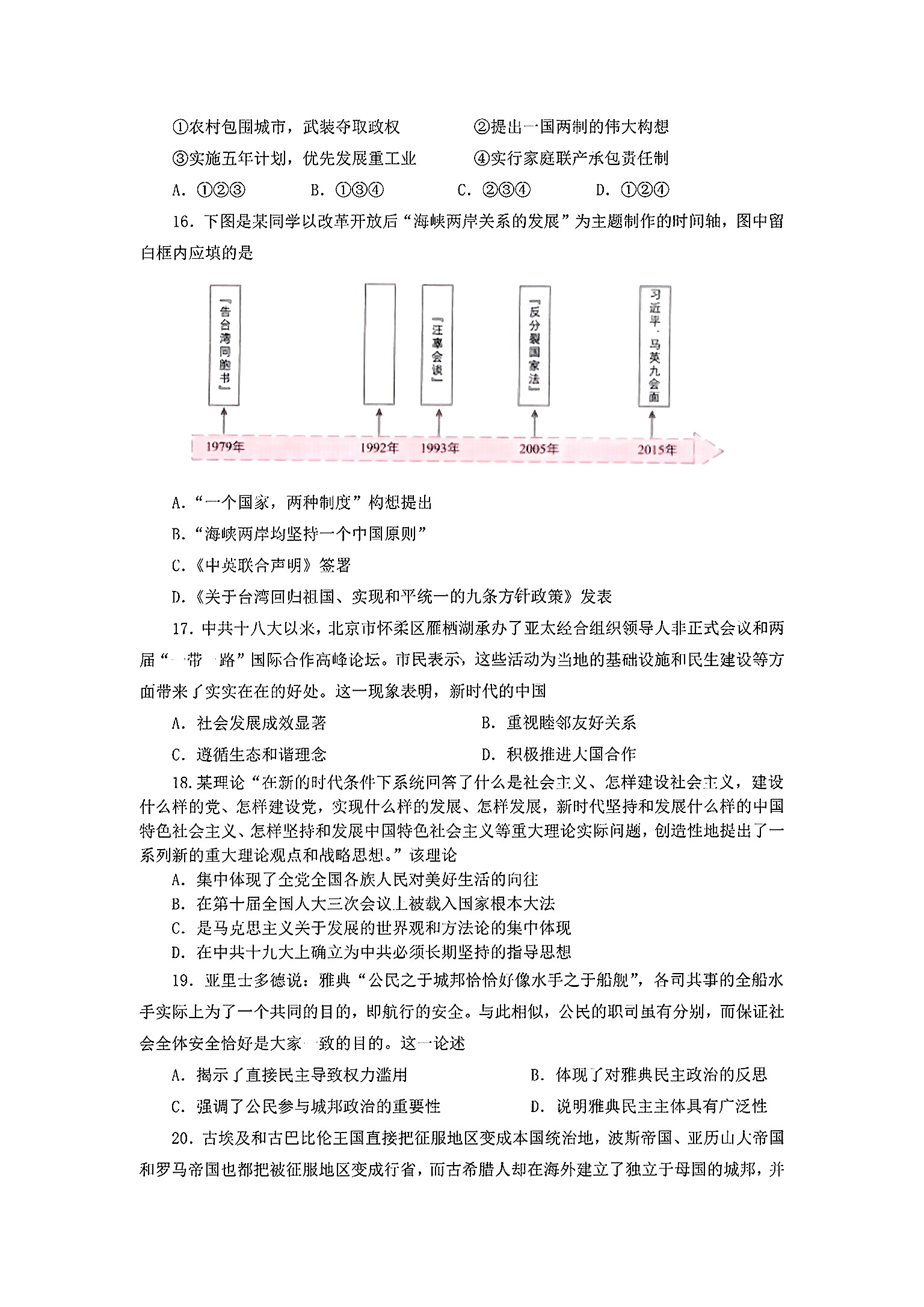 2024届高三全国100所名校AB测试示范卷·历史[24·G3AB(新教材老高考)·历史-R-必考-GX]一试题