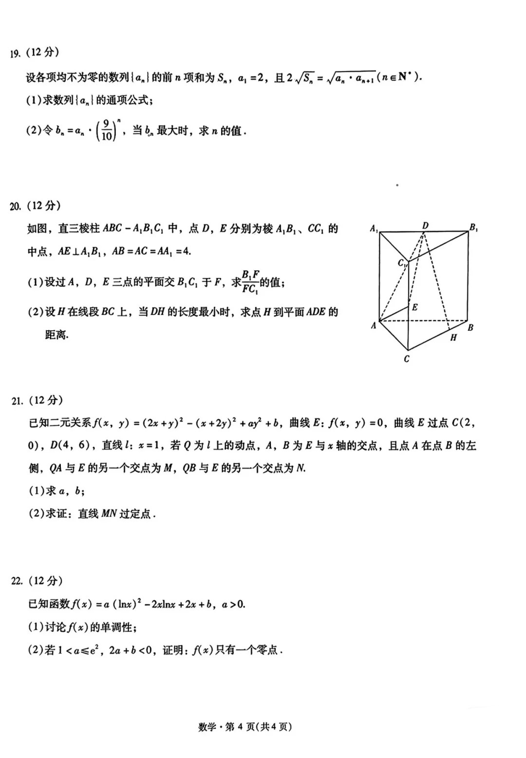 衡水金卷先享题2024答案数学分科综合卷 新教材乙卷A