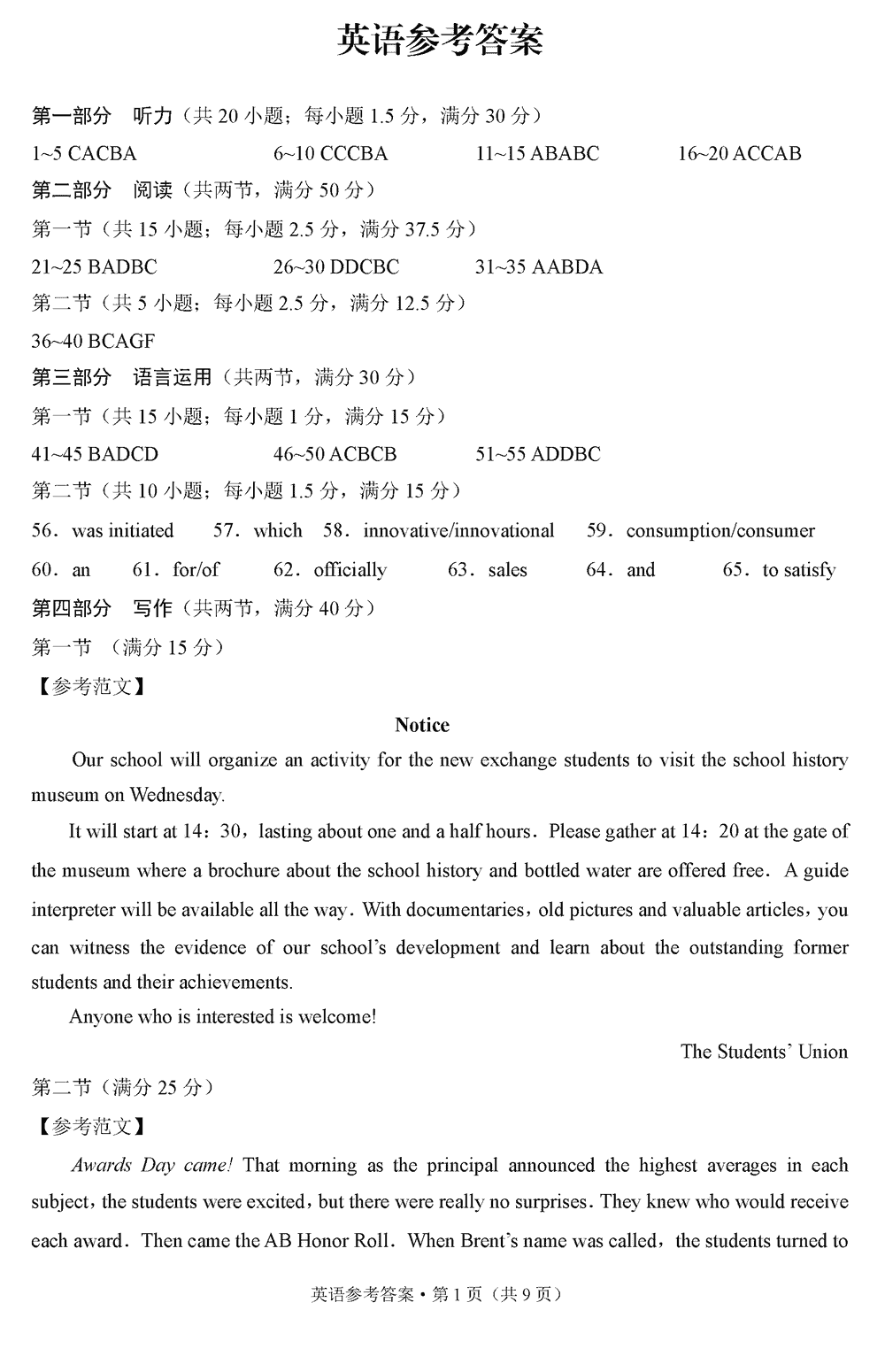 2024届智慧上进 名校学术联盟·高考模拟信息卷押题卷(二)2英语·ⅠⅠA答案