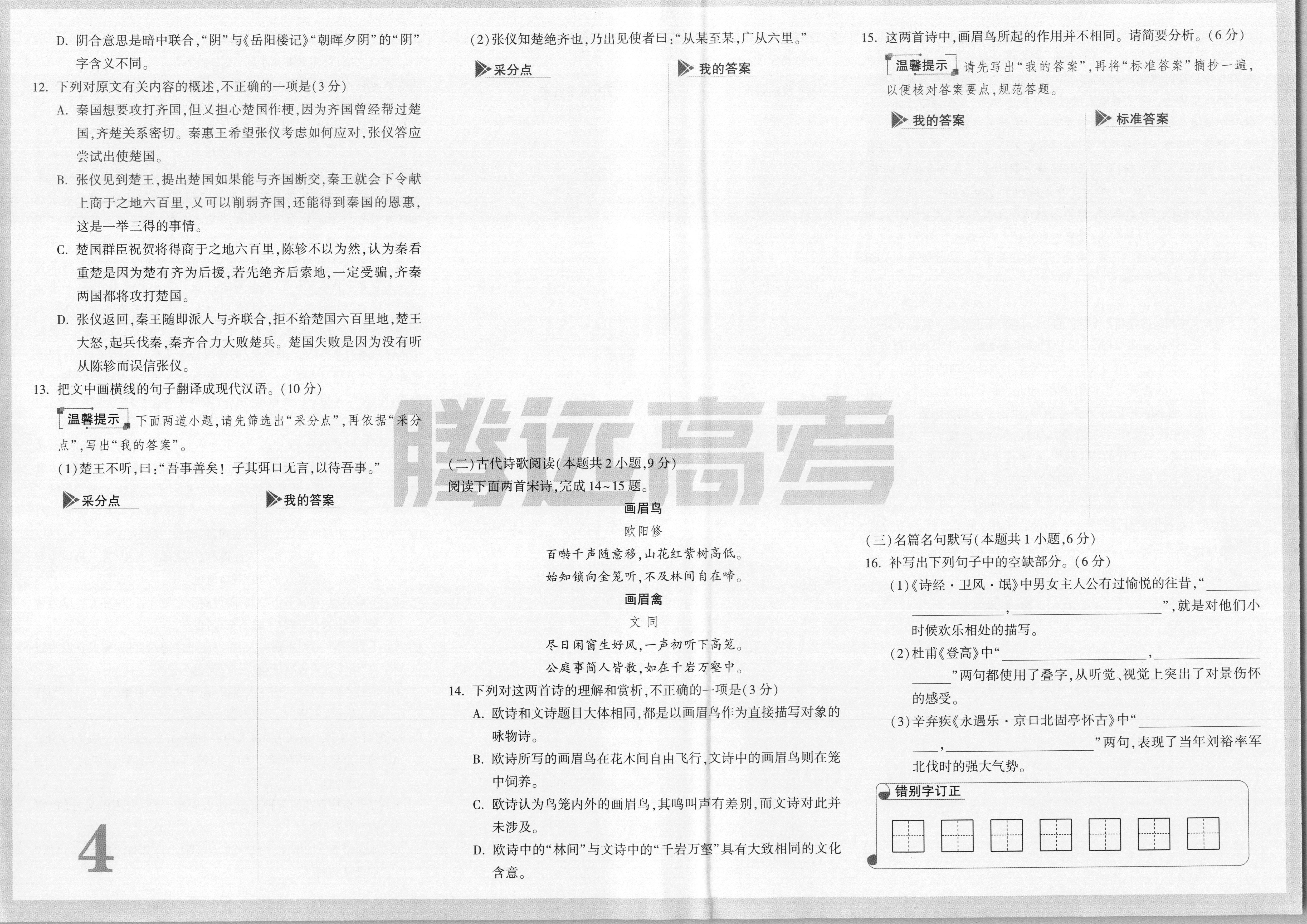 衡水金卷先享题·摸底卷 2023-2024学年度高三一轮复习摸底测试卷 语文(江西专版)(二)2试题