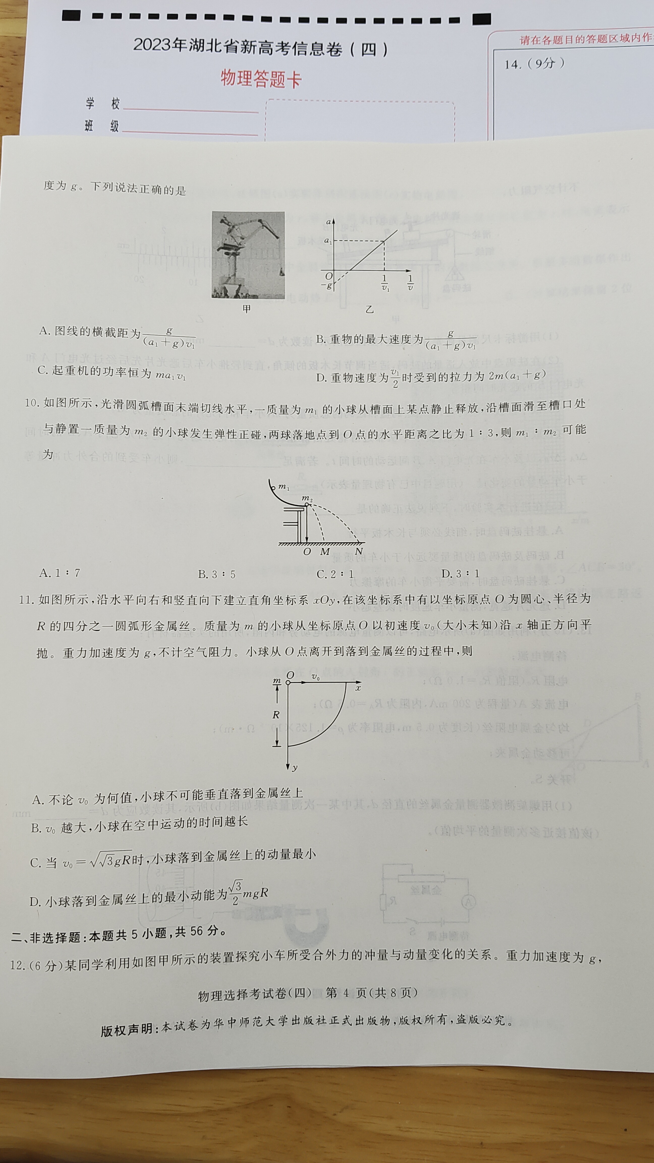 吉林省Best友好联合体2023-2024学年高三上学期8月质量检测物理/