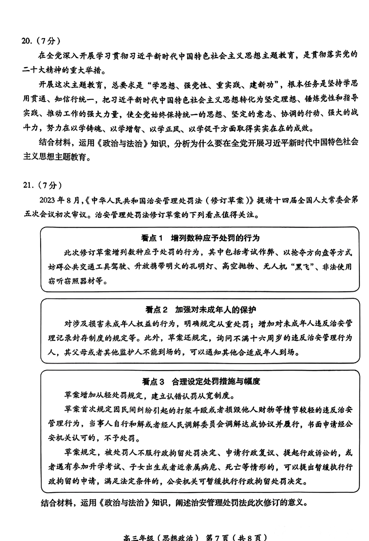 学科网2024届高三11月大联考(新课标卷)政治f试卷答案