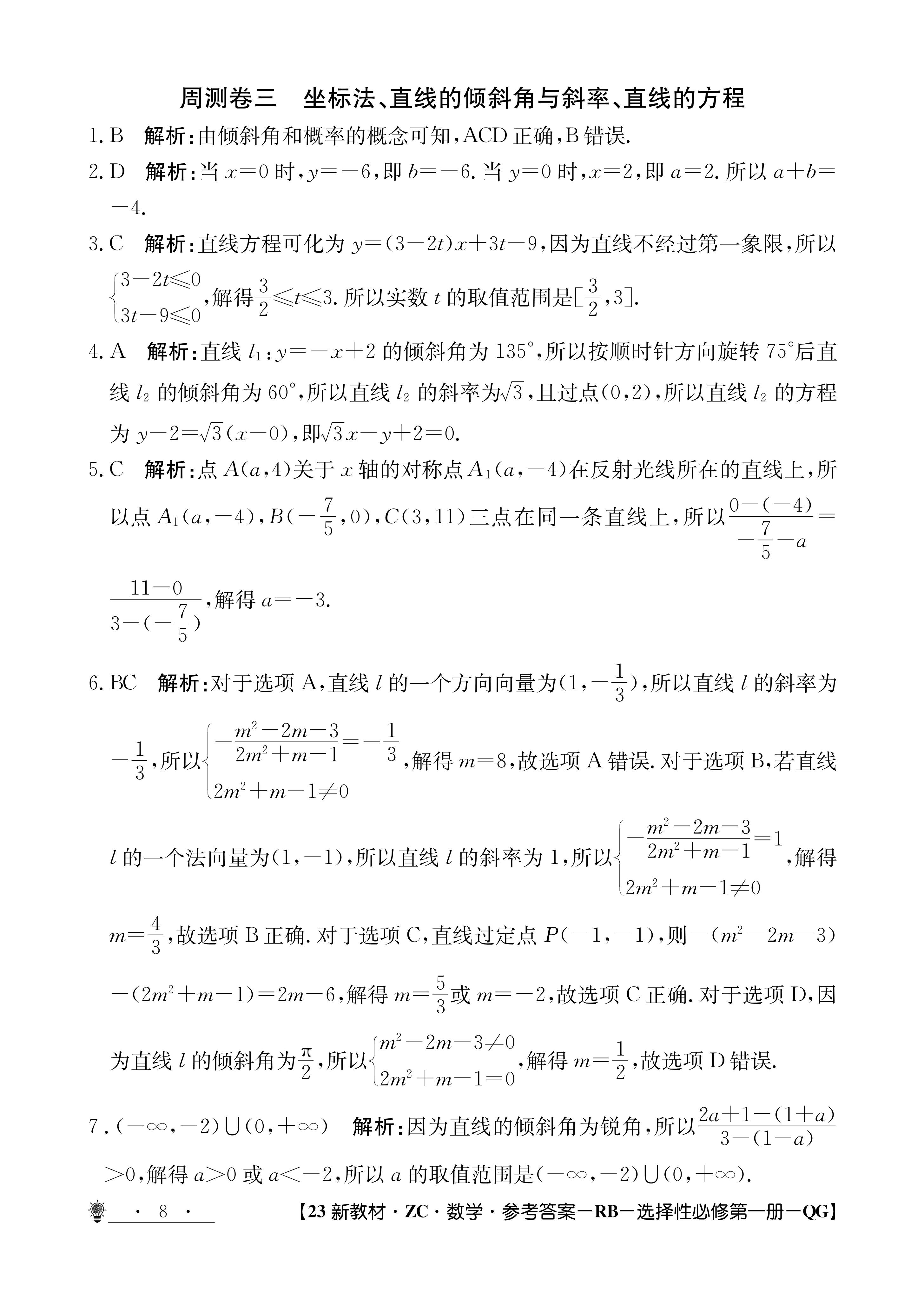 2024届名校大联盟·高三月考卷[新高考](一)1数学试题