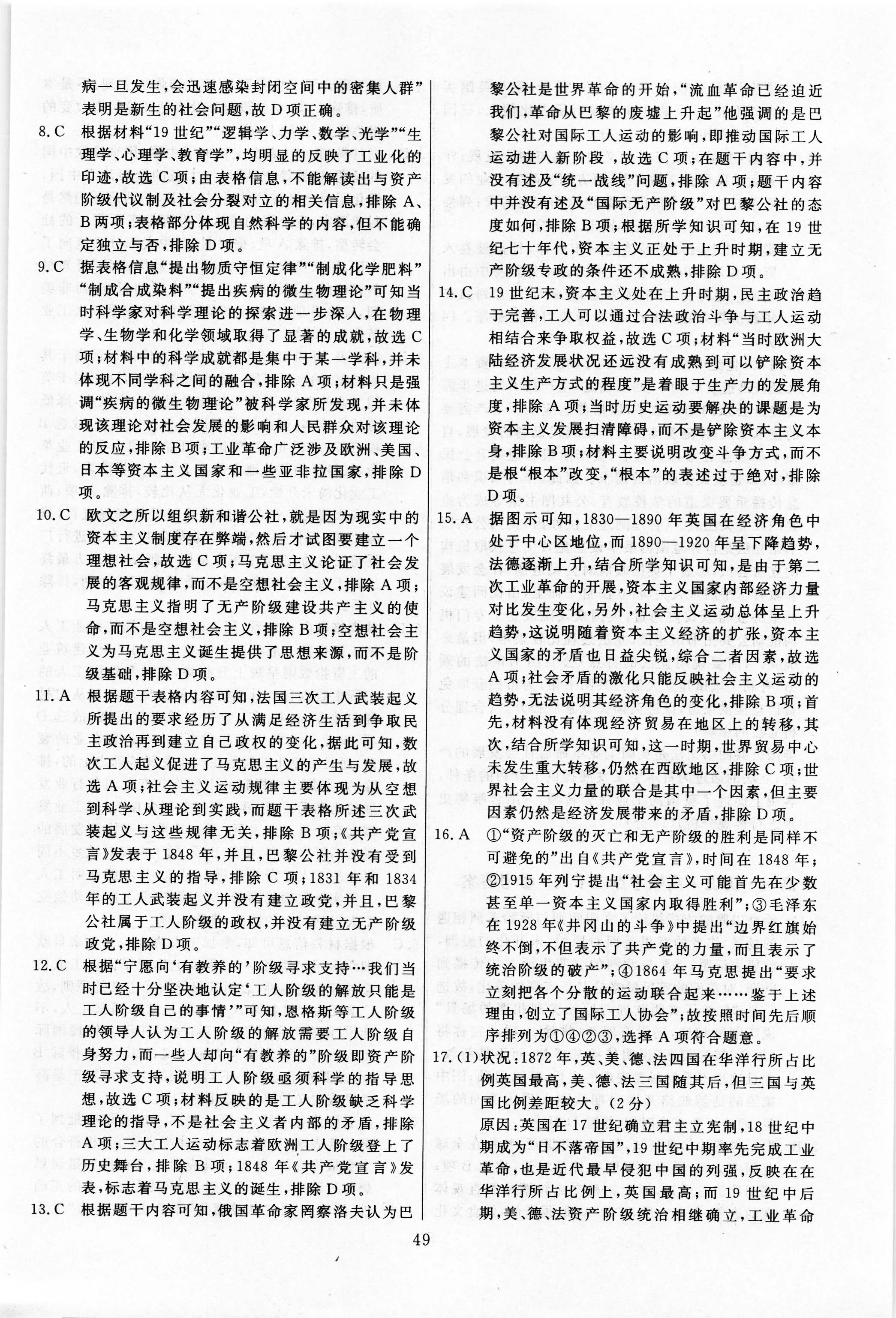 2024届高三全国100所名校AB测试示范卷·历史[24·G3AB(新教材老高考)·历史-R-必考-HUB]八试题