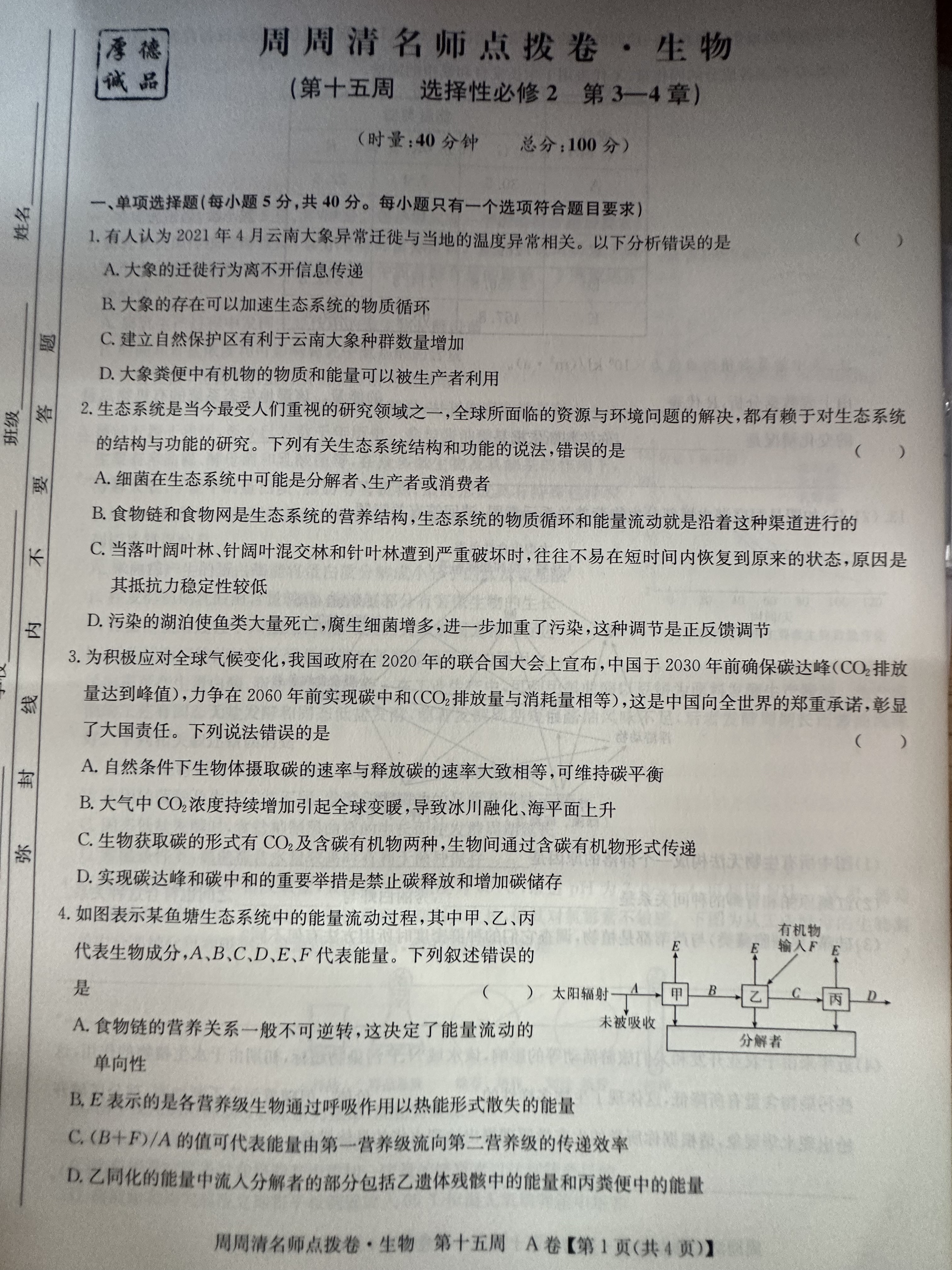 2024届全国100所名校单元测试示范卷·生物[24·G3DY(新高考)·生物-SJB-必考-HEB]八试题