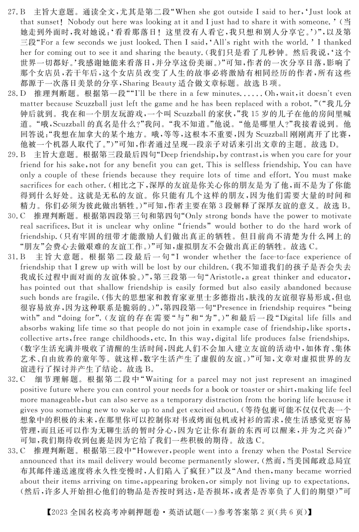 全国100所名校最新高考冲刺卷英语2023届Y1