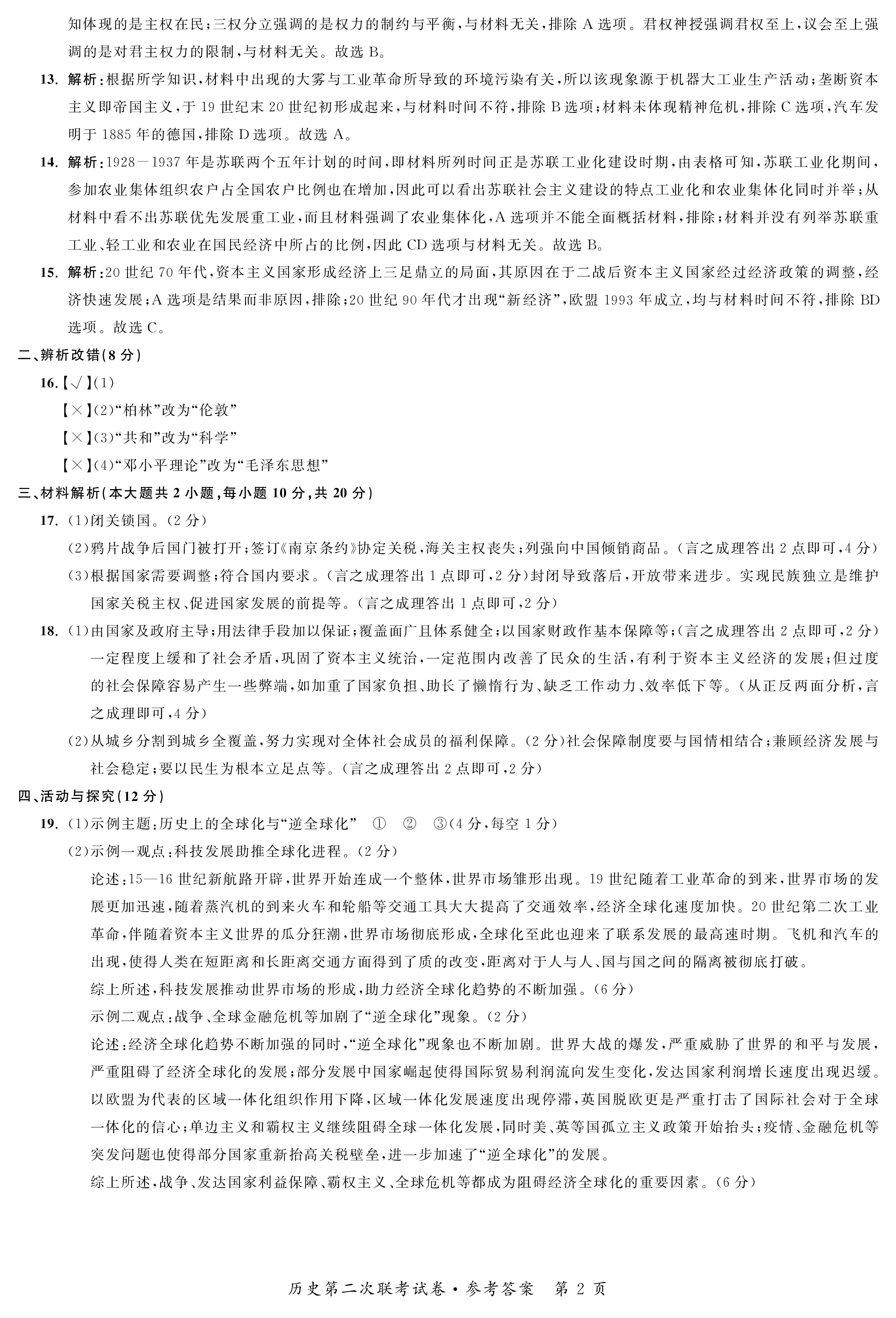 2024届高三全国100所名校AB测试示范卷·历史[24·G3AB(新教材老高考)·历史-R-必考-SD]四试题