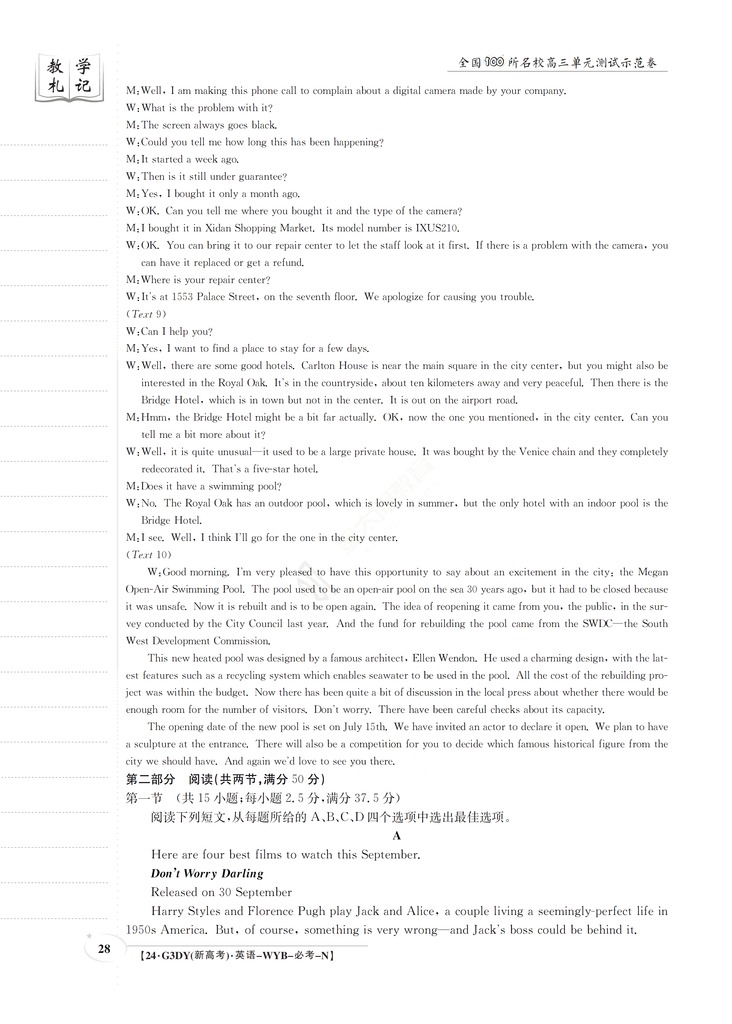 全国100所名校最新高考冲刺卷英语2023届Y1