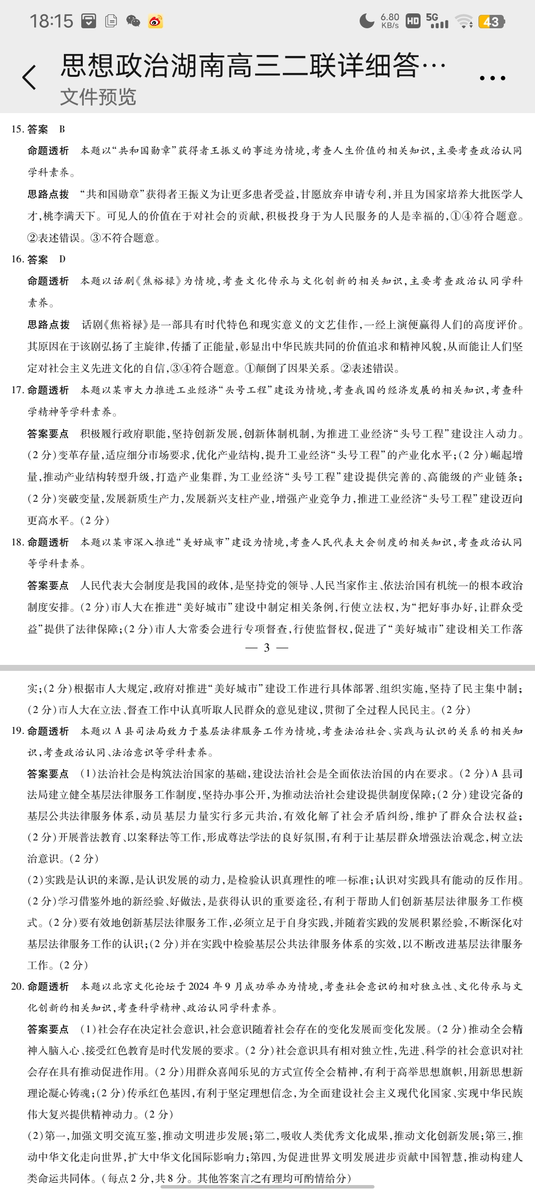 [金考汇教育]贵州省名校协作体2024-2025学年高三联考(一)1政治试题