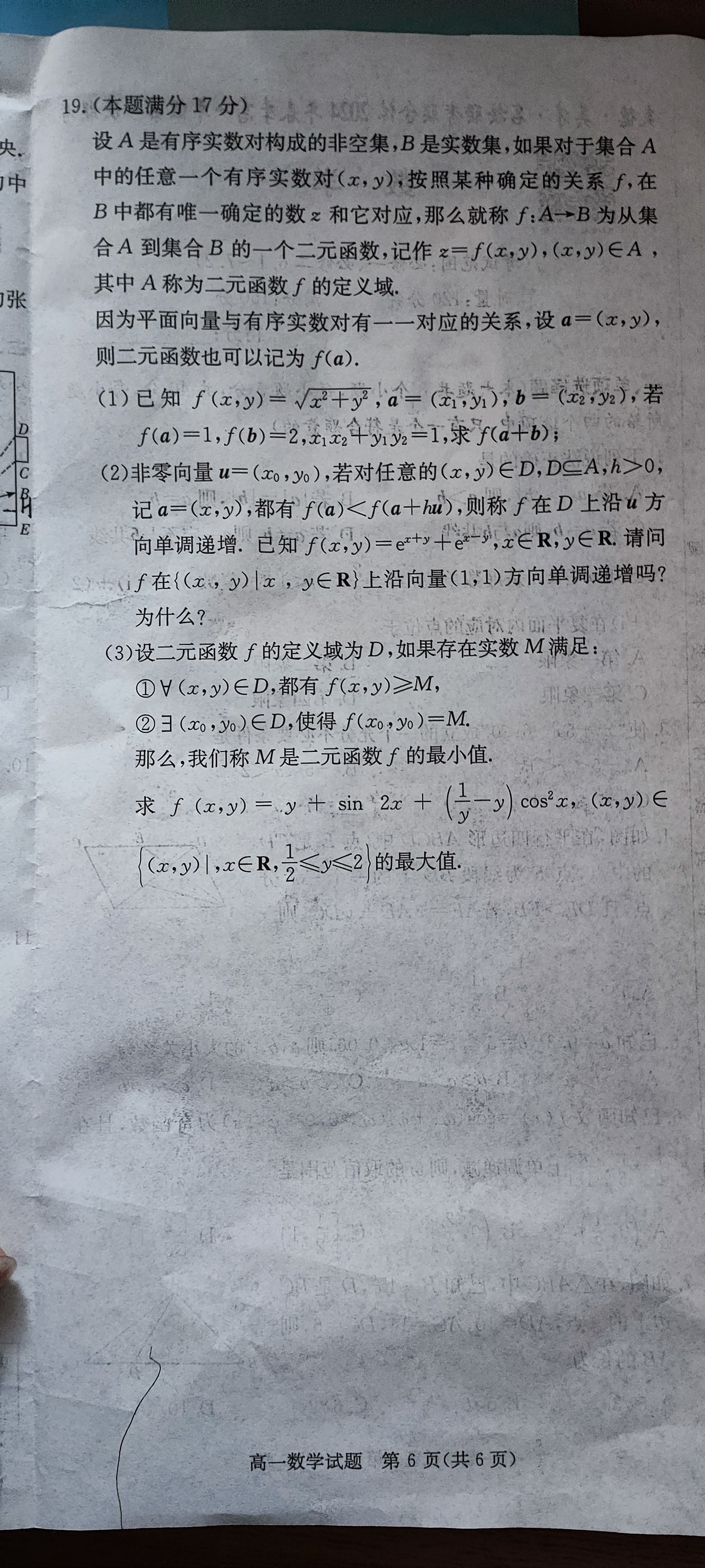 [青桐鸣]2025届普通高等学校招生全国统一考试 青桐鸣高二联考(3月)数学(北师大版)答案