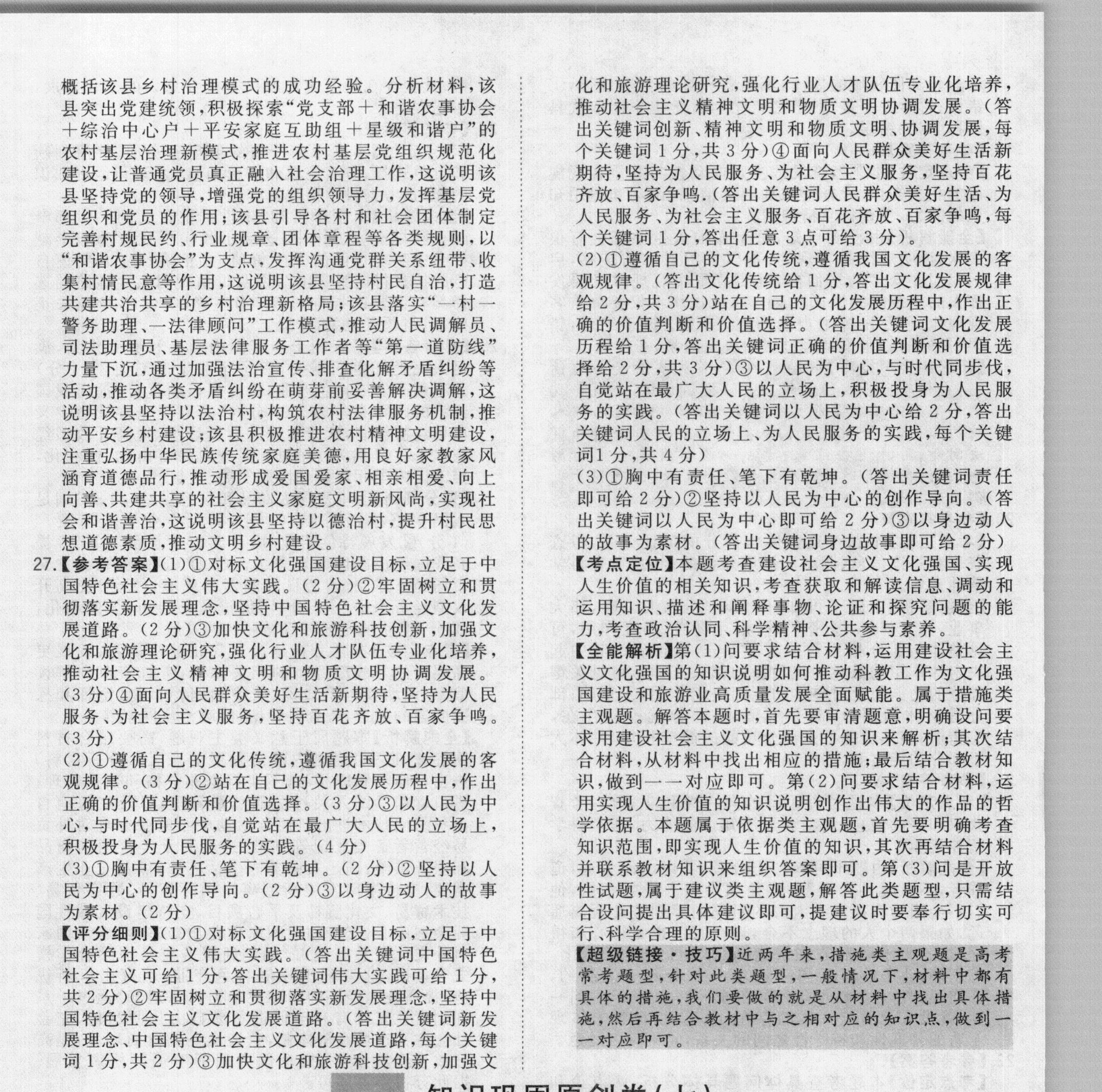 [百师联盟]2024届高三一轮复习联考(一)1政治(江苏卷)答案