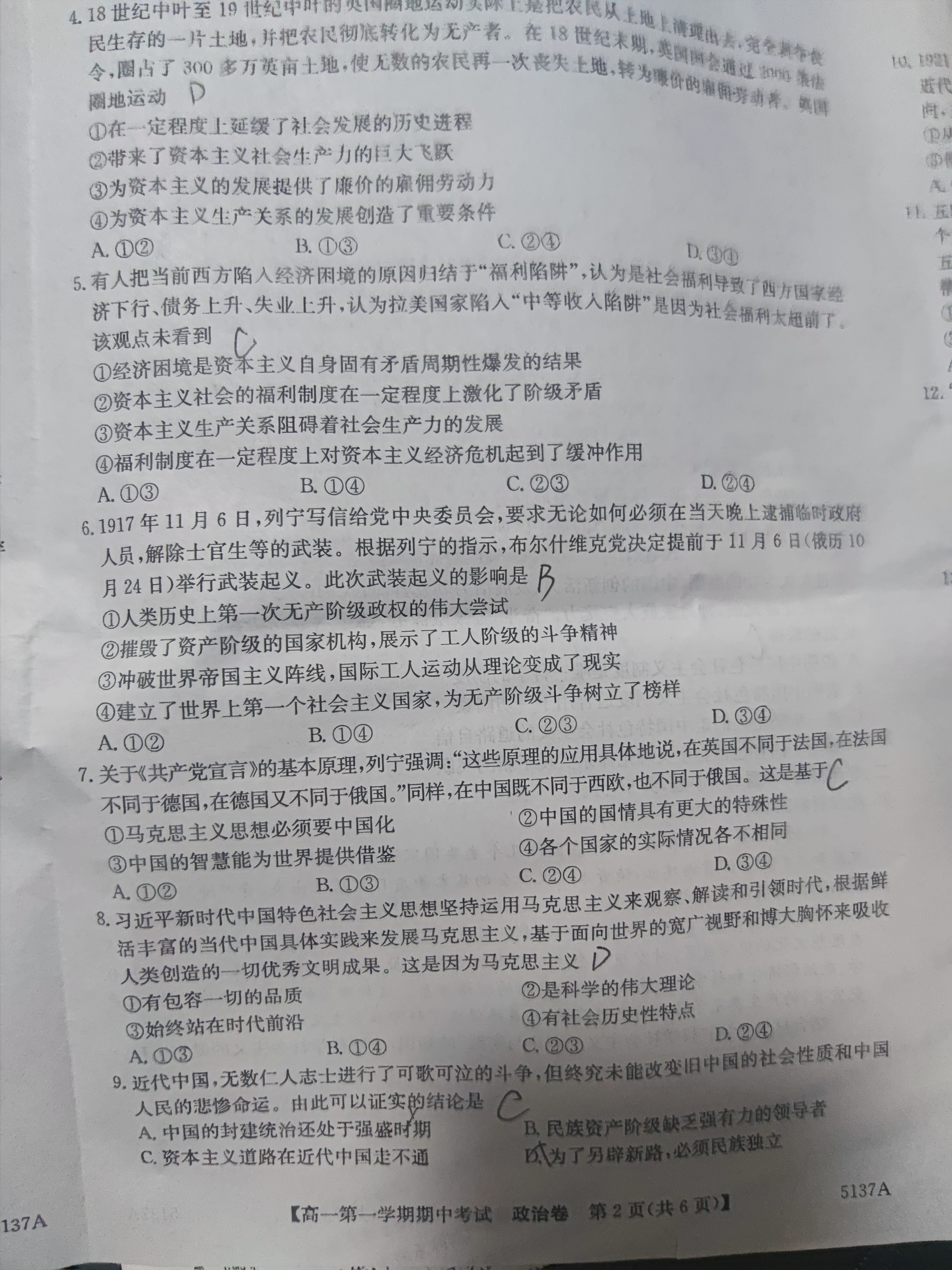 陕西省2024-2025学年度第一学期九年级期中调研试题（卷）E政治答案