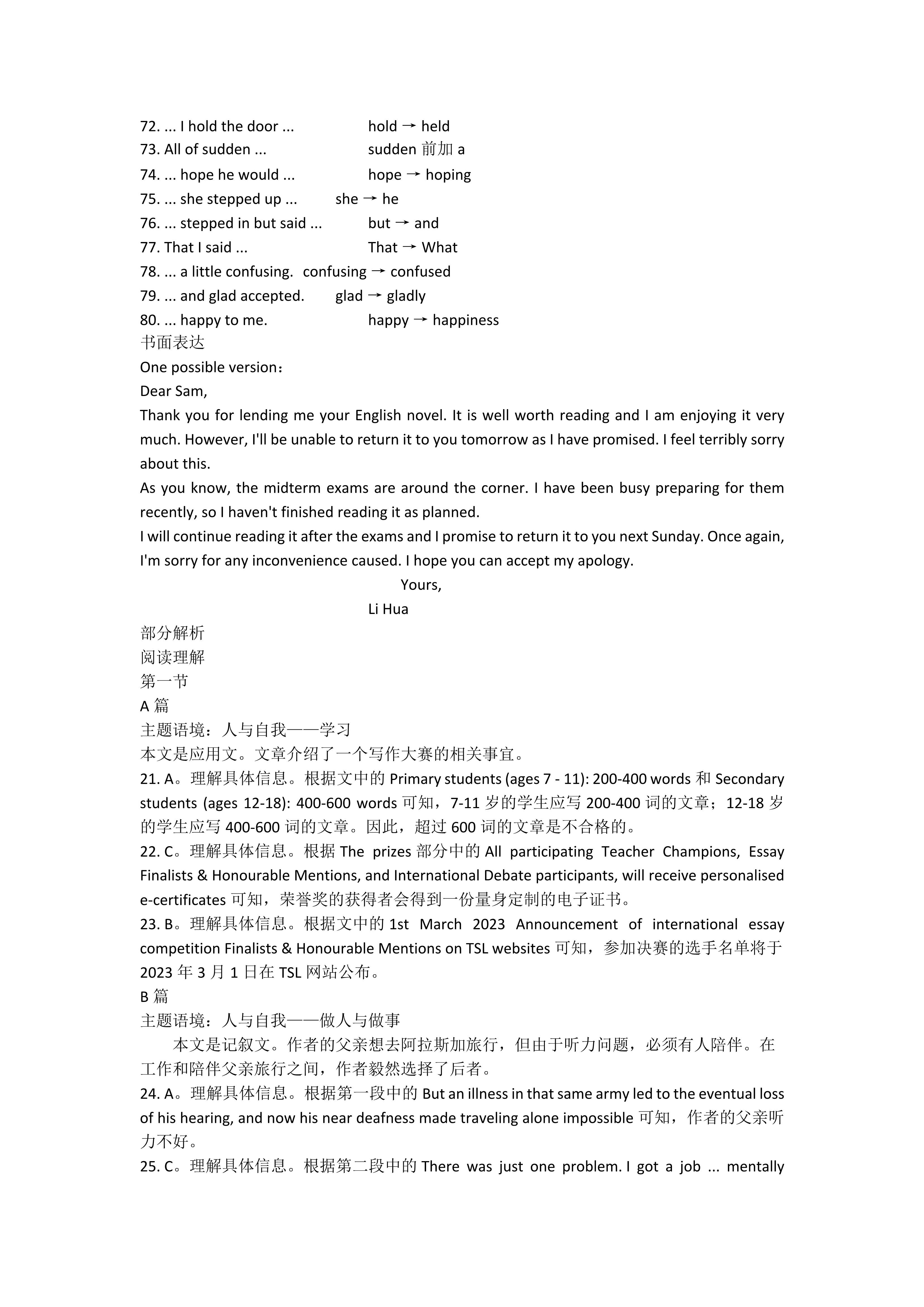 2024年100所名校高考模拟金典卷 24新高考·JD·英语-Y 英语答案