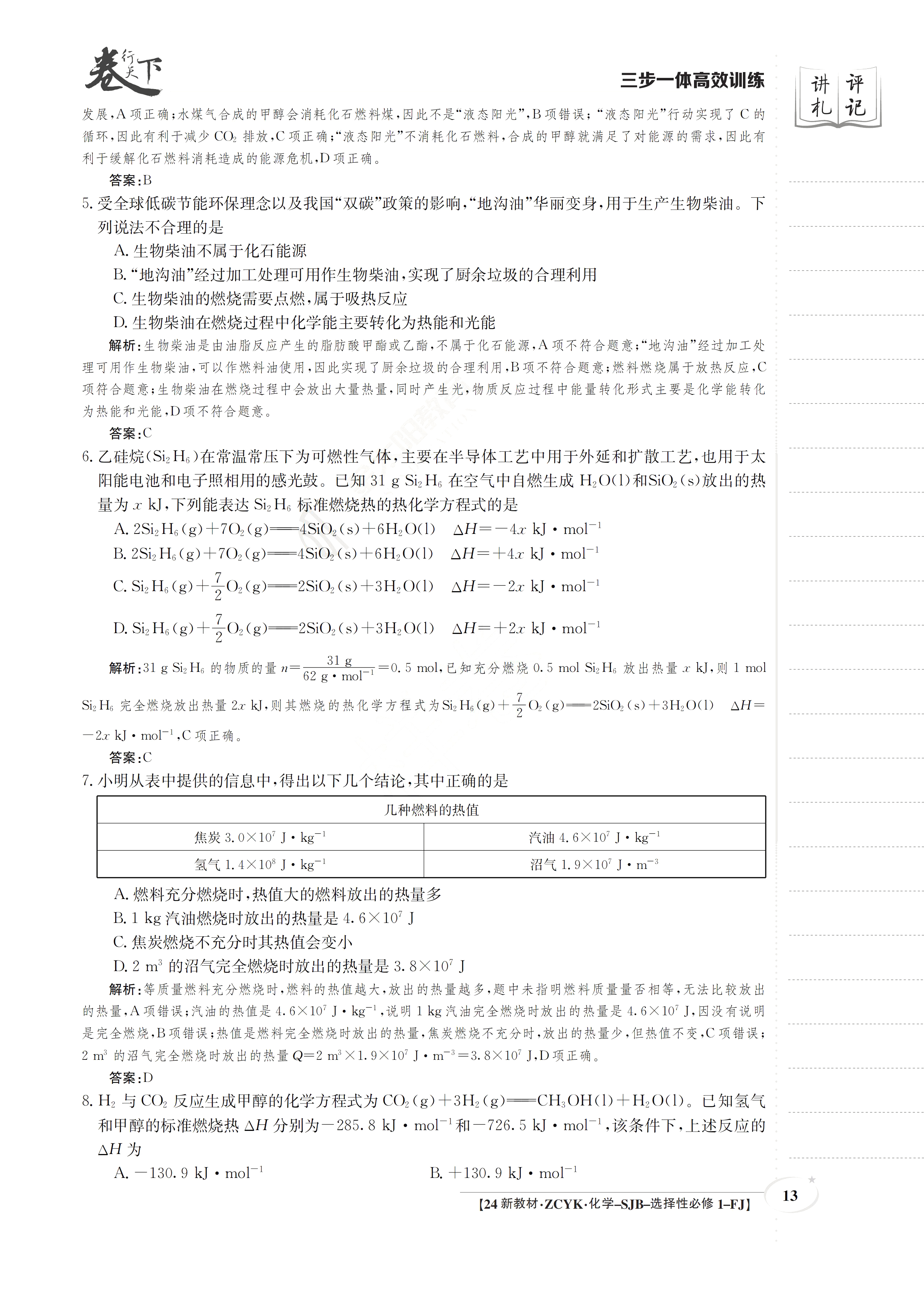 5全国大联考2024届高三第一次联考（1LK·新教材老高考）化学