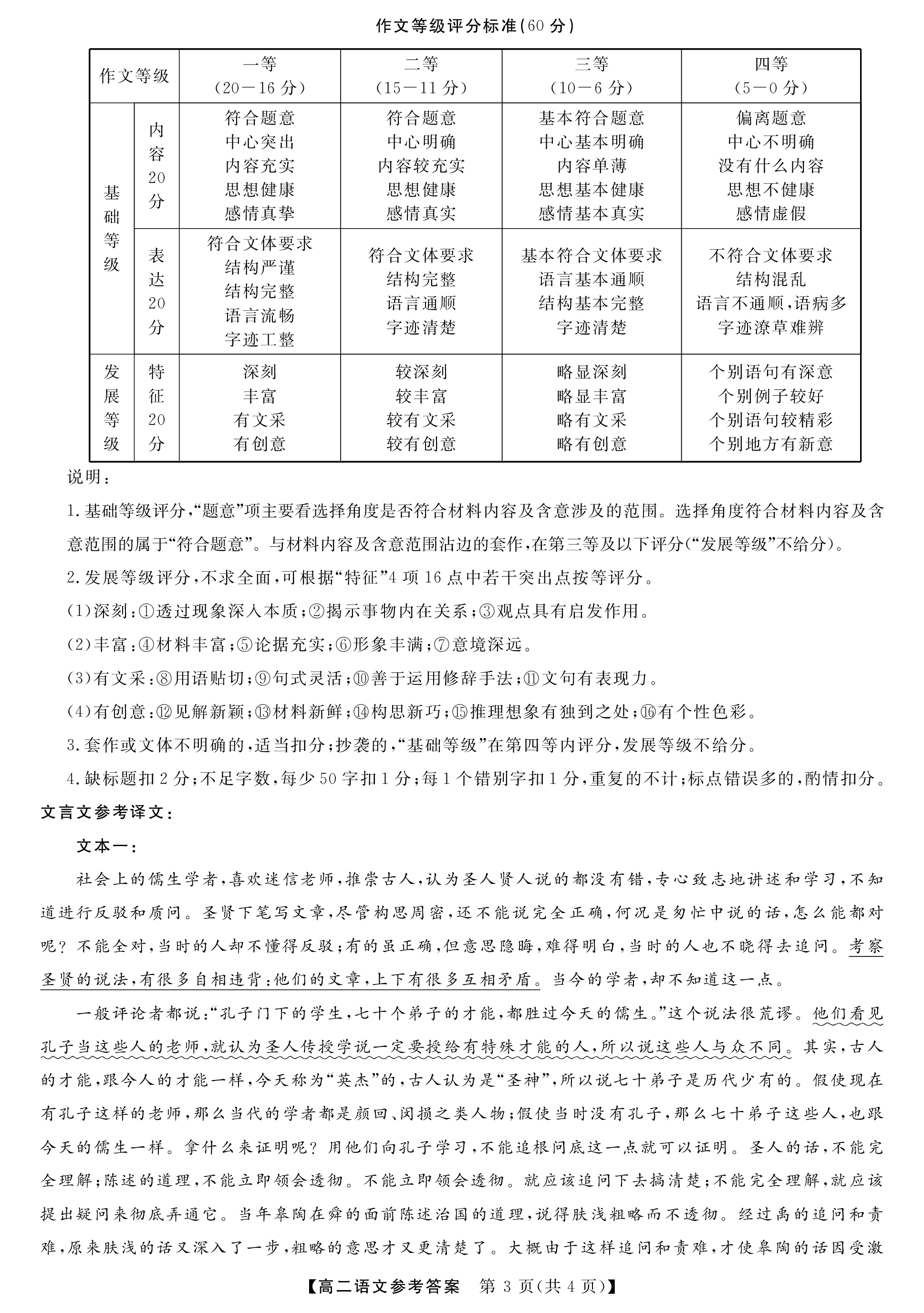 衡中同卷·2022-2023学年度高考分科综合测试卷 全国乙卷 语文(一)乙