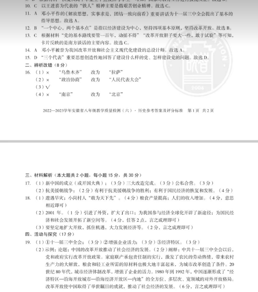 2024届高三全国100所名校AB测试示范卷·历史[24·G3AB(新教材老高考)·历史-R-必考-GX]三试题