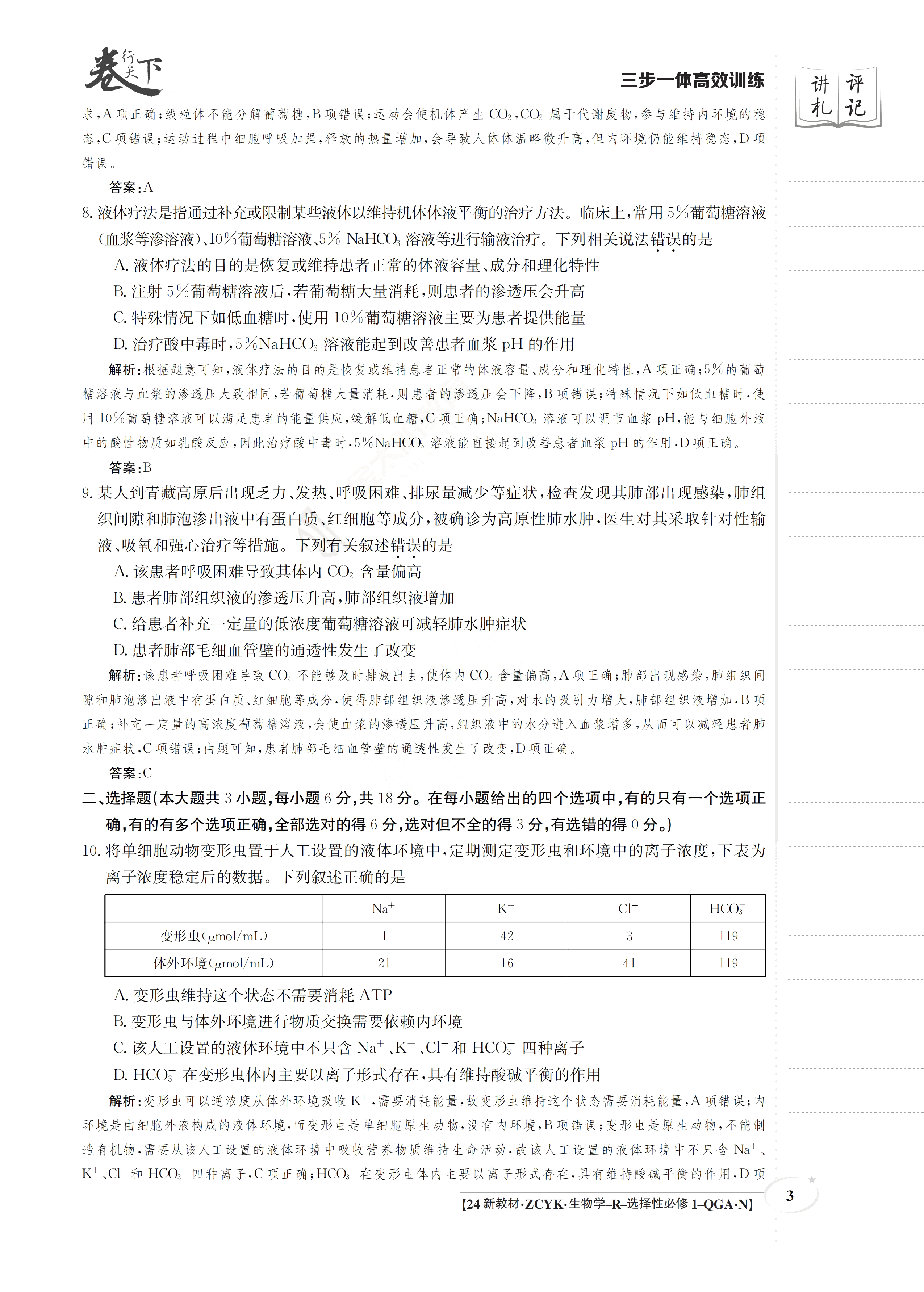 全国100所名校最新高考冲刺卷样卷一2023生物