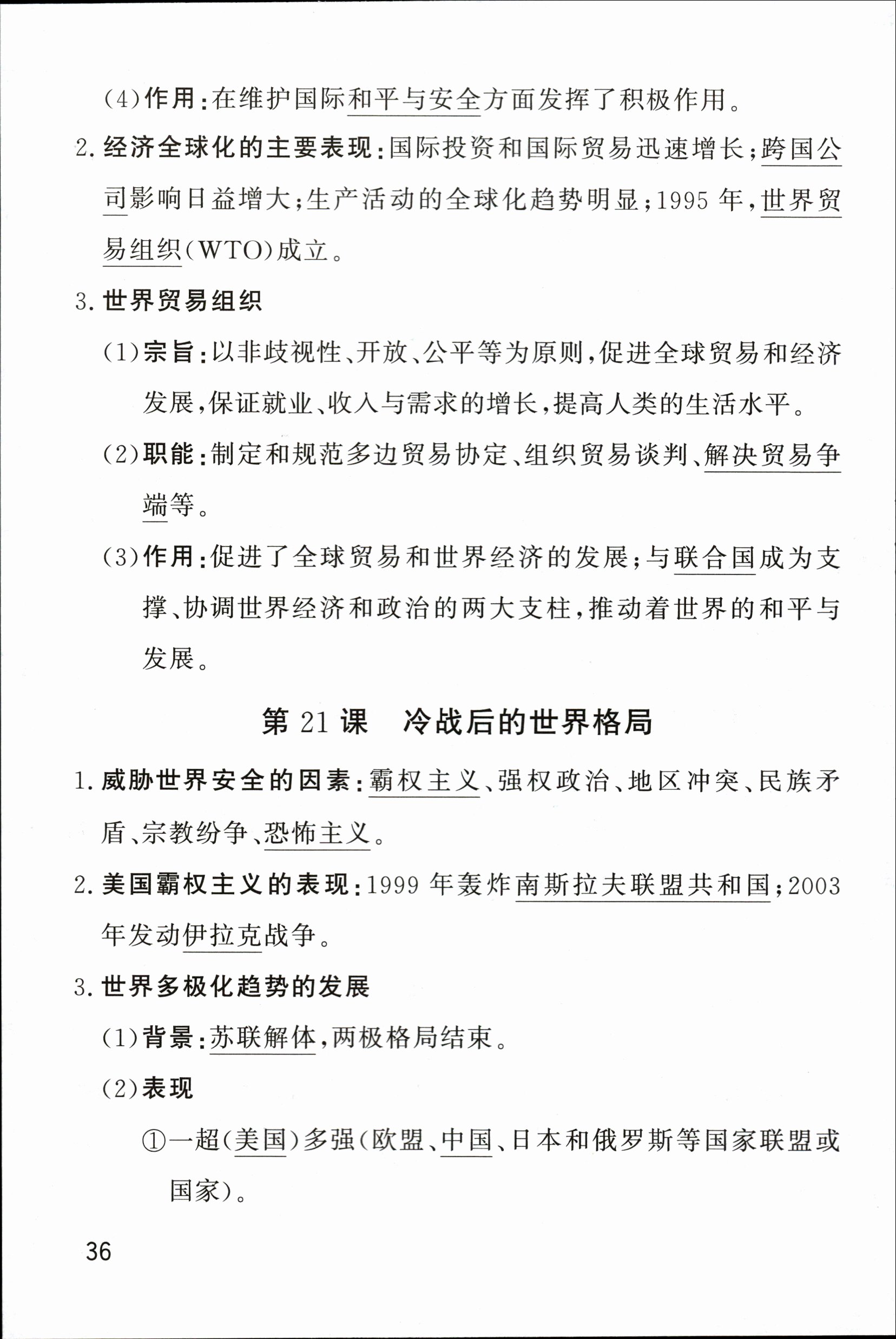 炎德英才大联考·长沙市一中2024届高三月考试卷(二)2历史答案