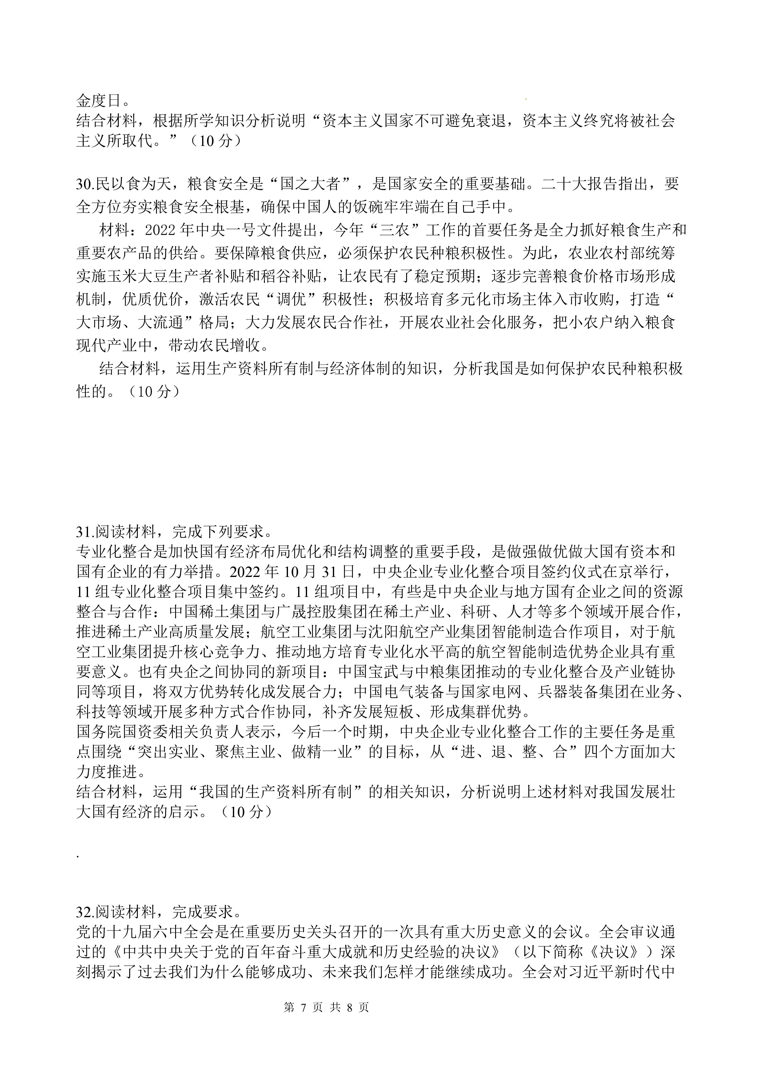 衡水金卷先享题高三一轮复习摸底测试卷高三政治