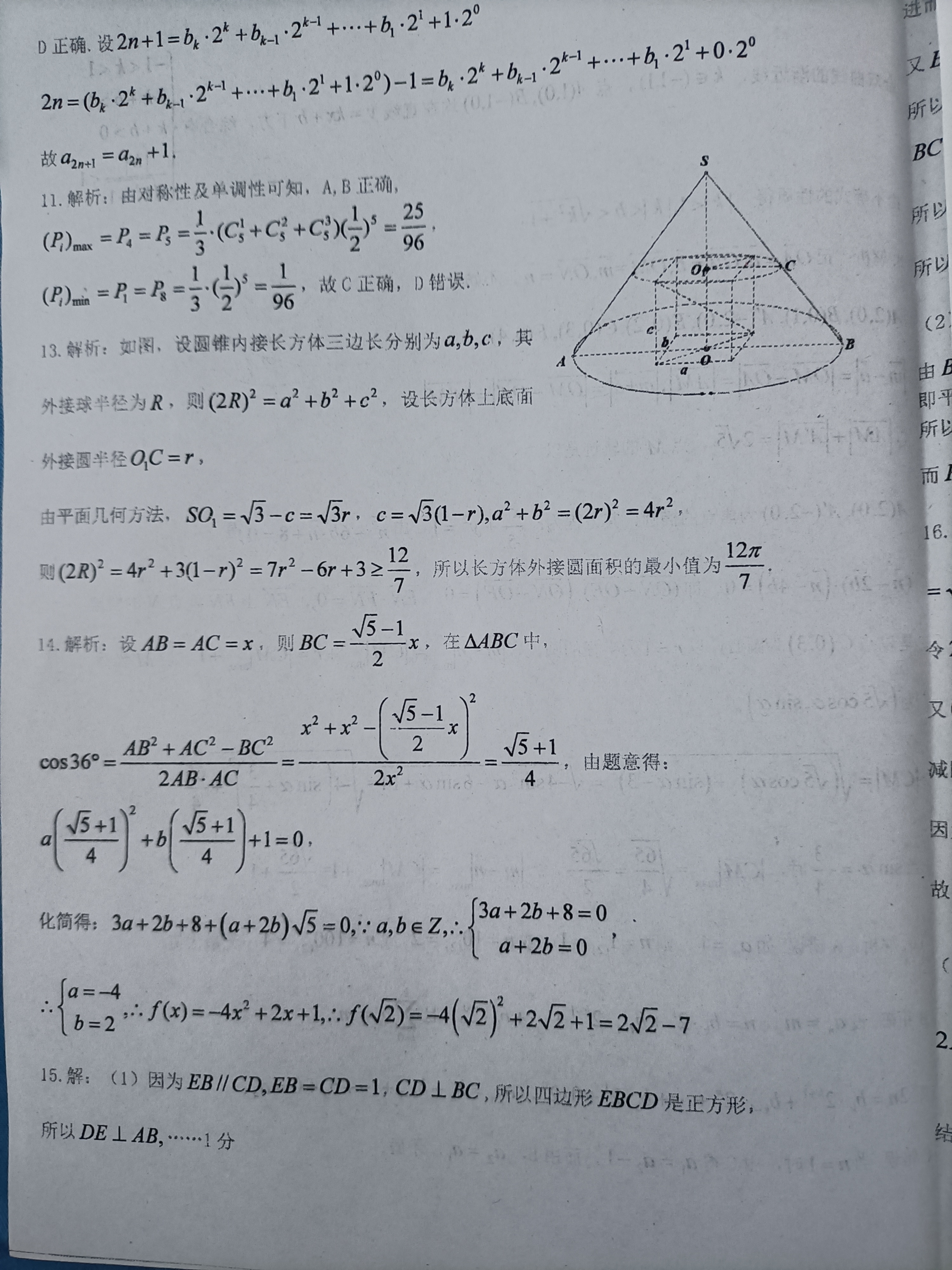 [衡中同卷]2023-2024学年度下学期高三年级五调考试答案(数学)