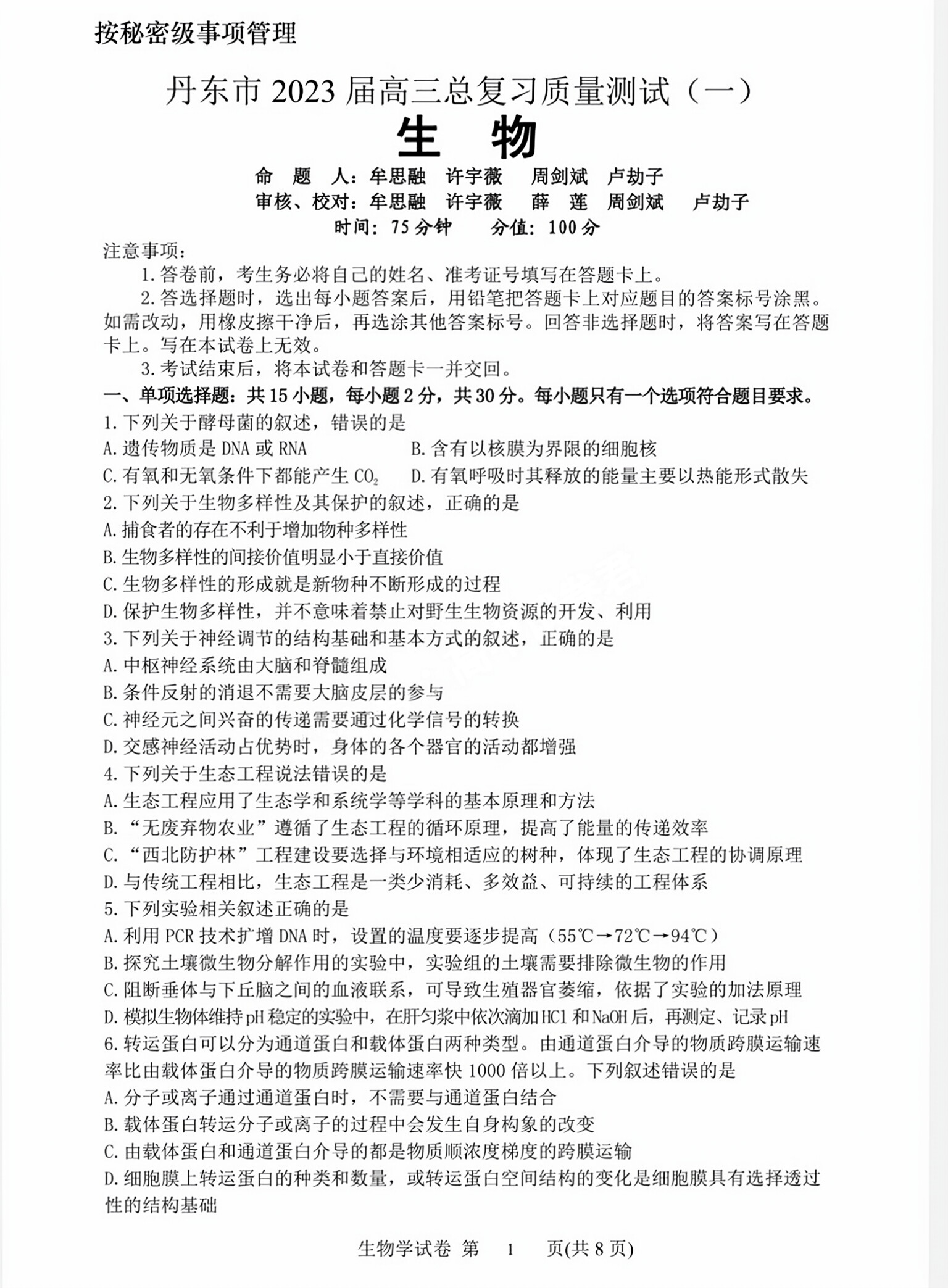 河南省九年级2023-2024学年度综合素养评估（二）【R-PGZX C HEN】生物试卷答案