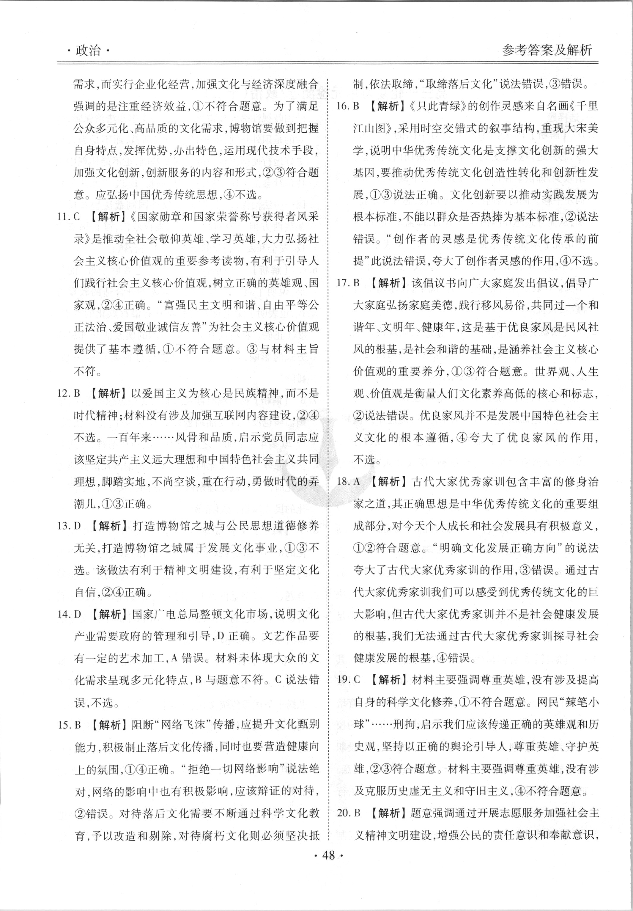 2024届高三全国100所名校AB测试示范卷·思想政治[24·G3AB(新教材老高考)·思想政治-R-必考-HUN]五试题
