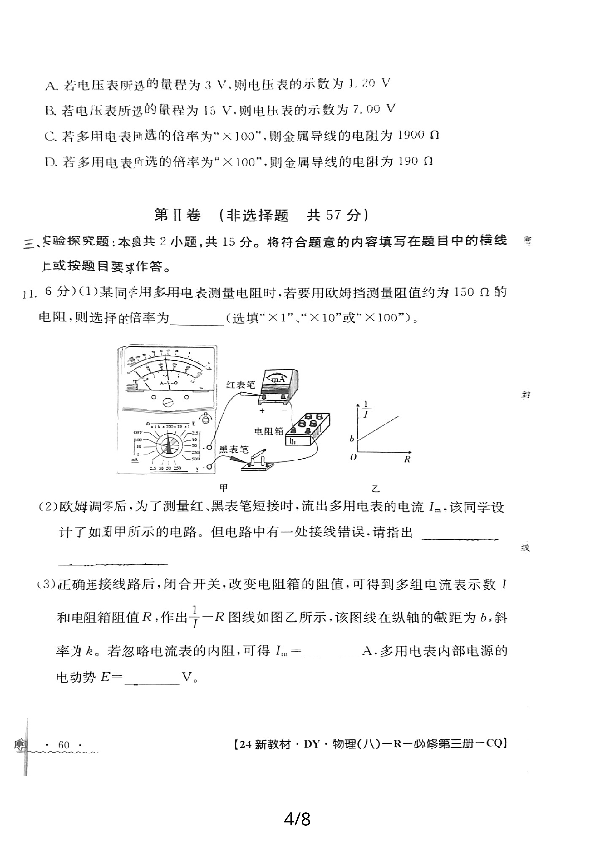 江西省2023-2024学年度九年级阶段性练习（三）x物理试卷答案