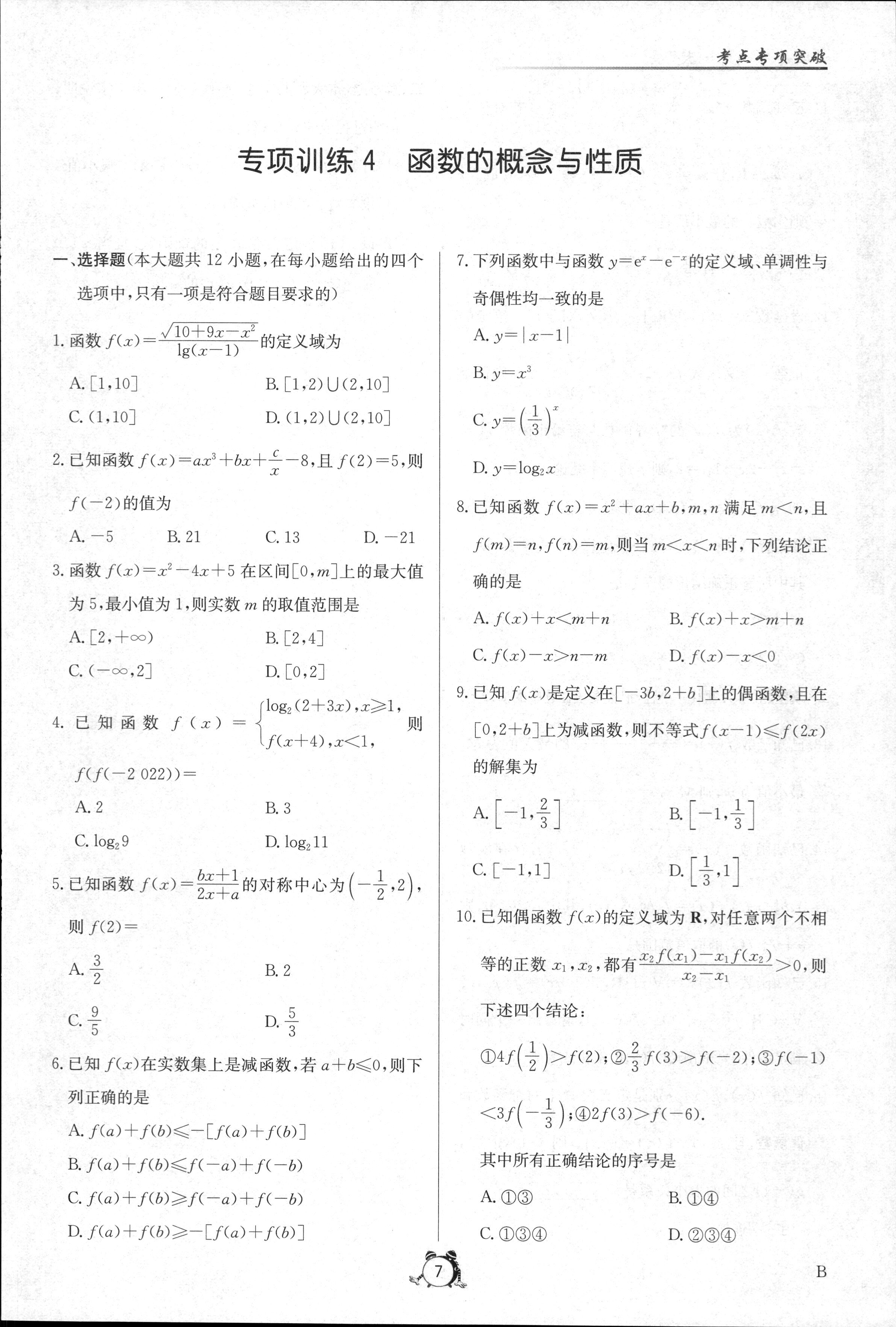 炎德英才·名校联考联合体2023年春季高二3月联考数学试题