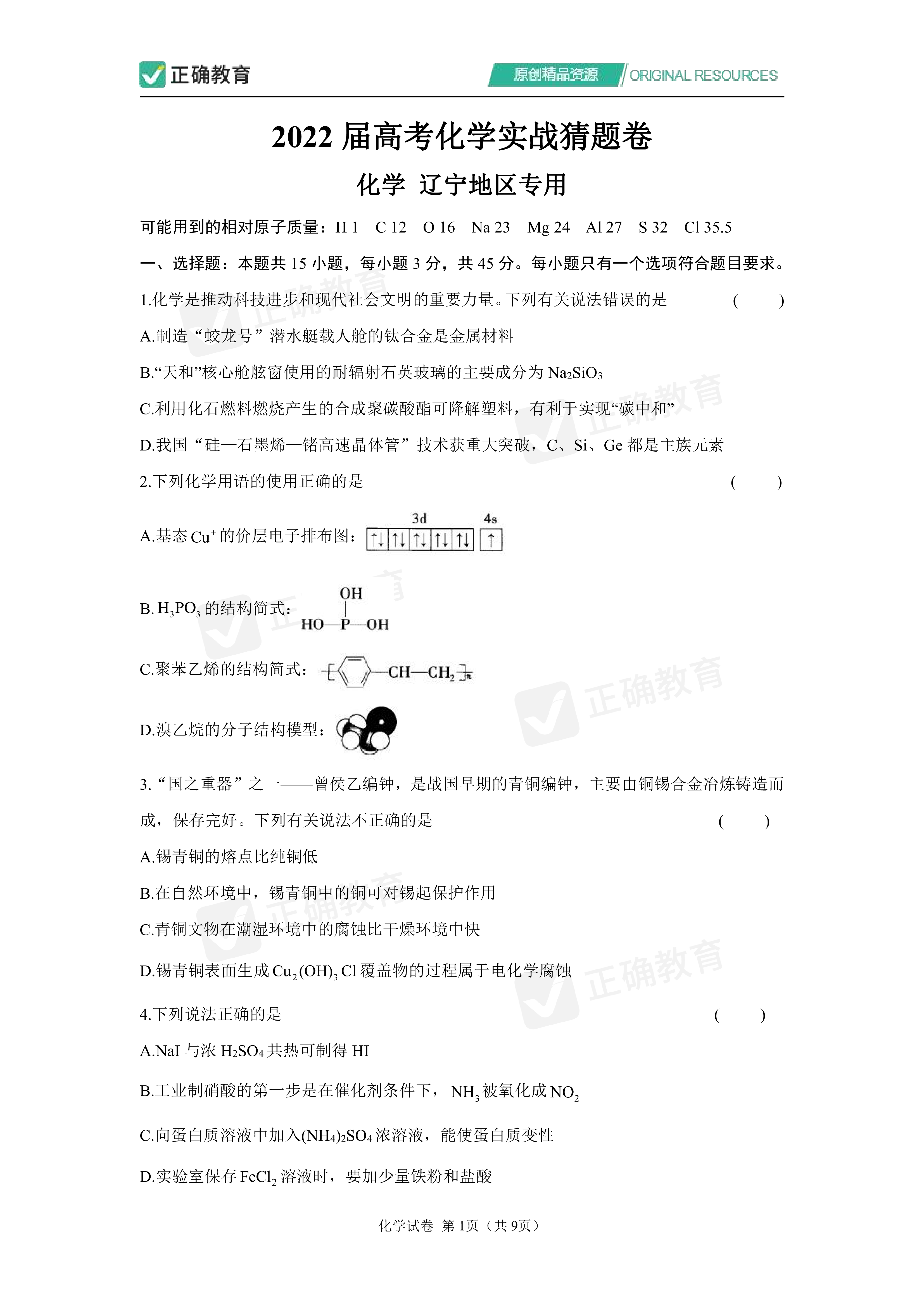 全国大联考2024届高三第三次联考 化学[3LK化学-LN]试题