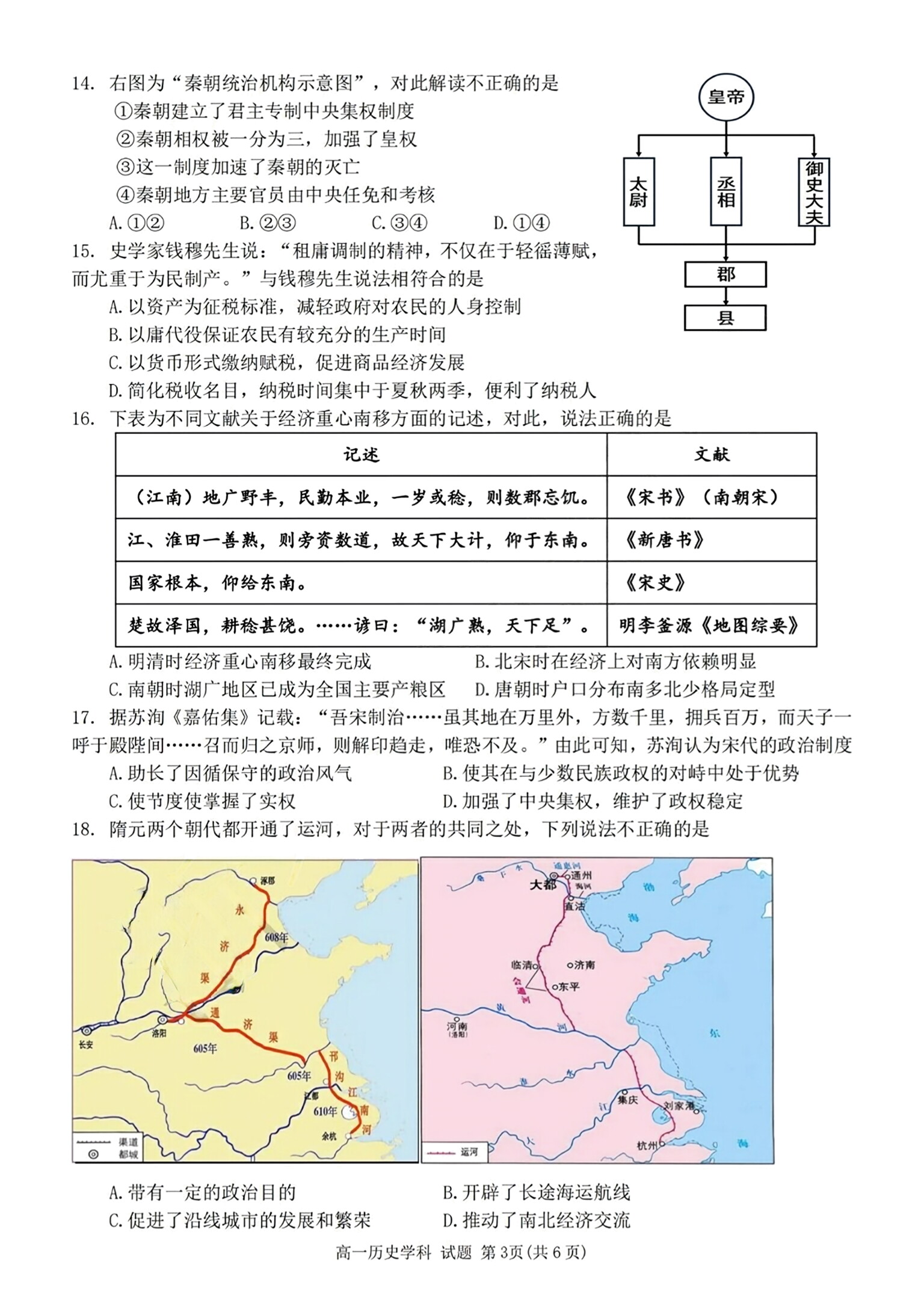 2024年高三全国100所名校单元测试示范卷24·G3DY·历史-R-必考-QG 历史(一)答案预览