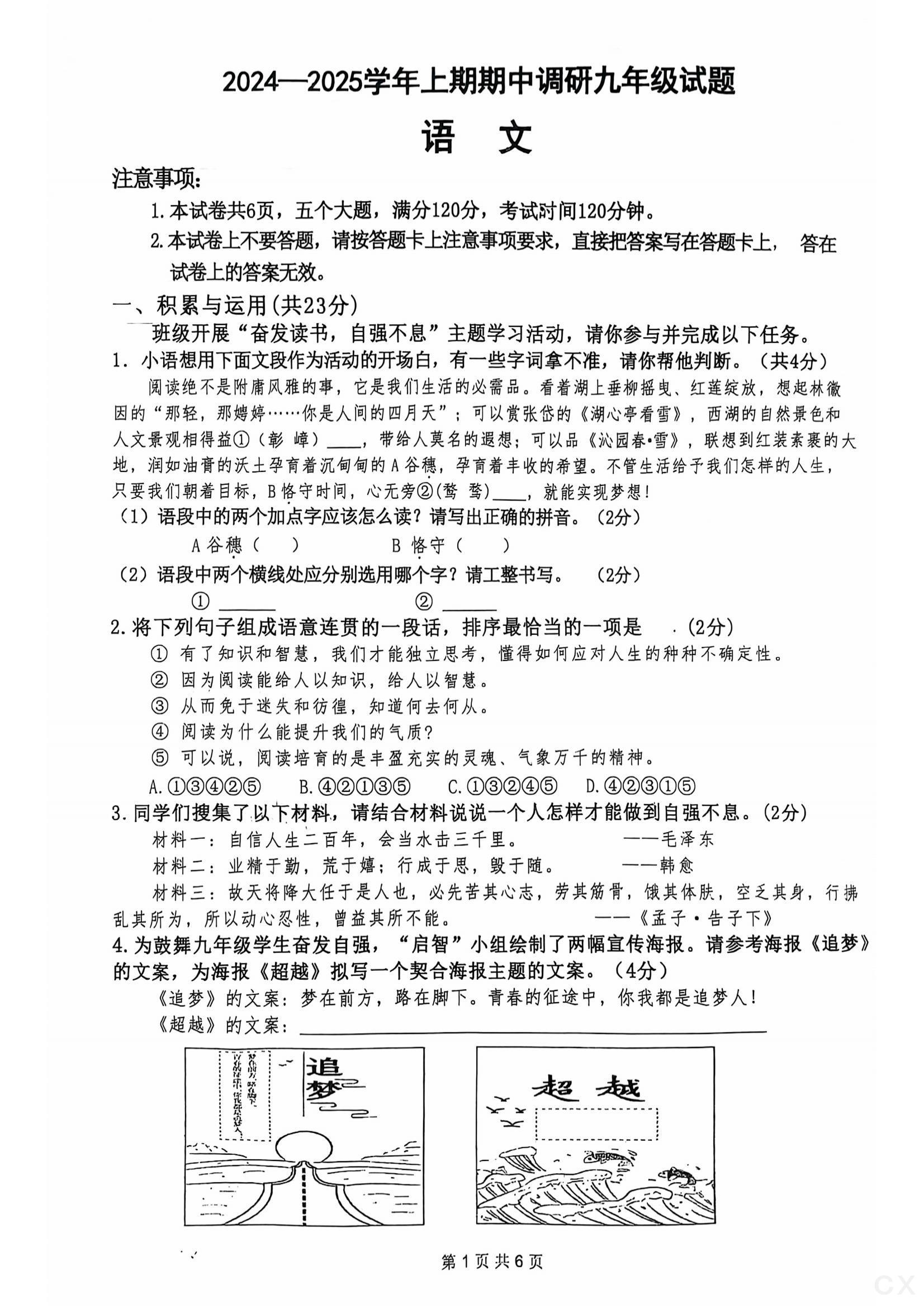 金科大联考·2024-2025学年度10月质量检测（25104B）语文试题