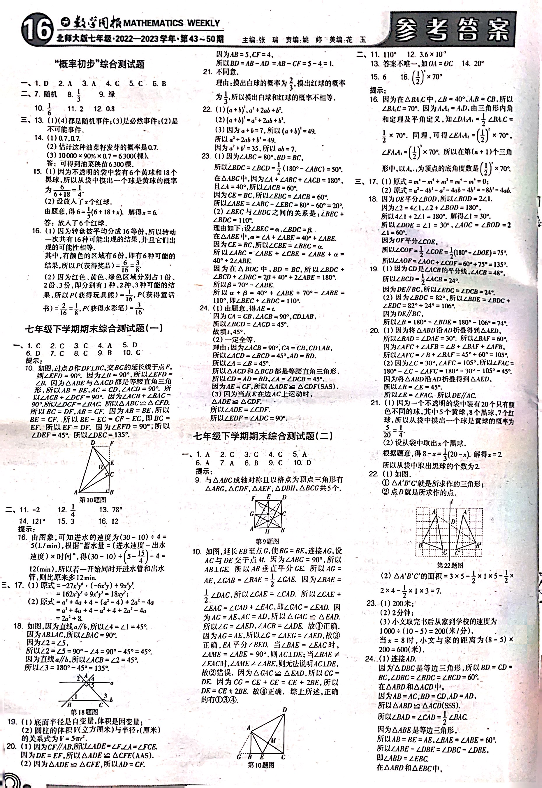 炎德文化数学2024年普通高等学校招生全国统一考试考前演练一答案