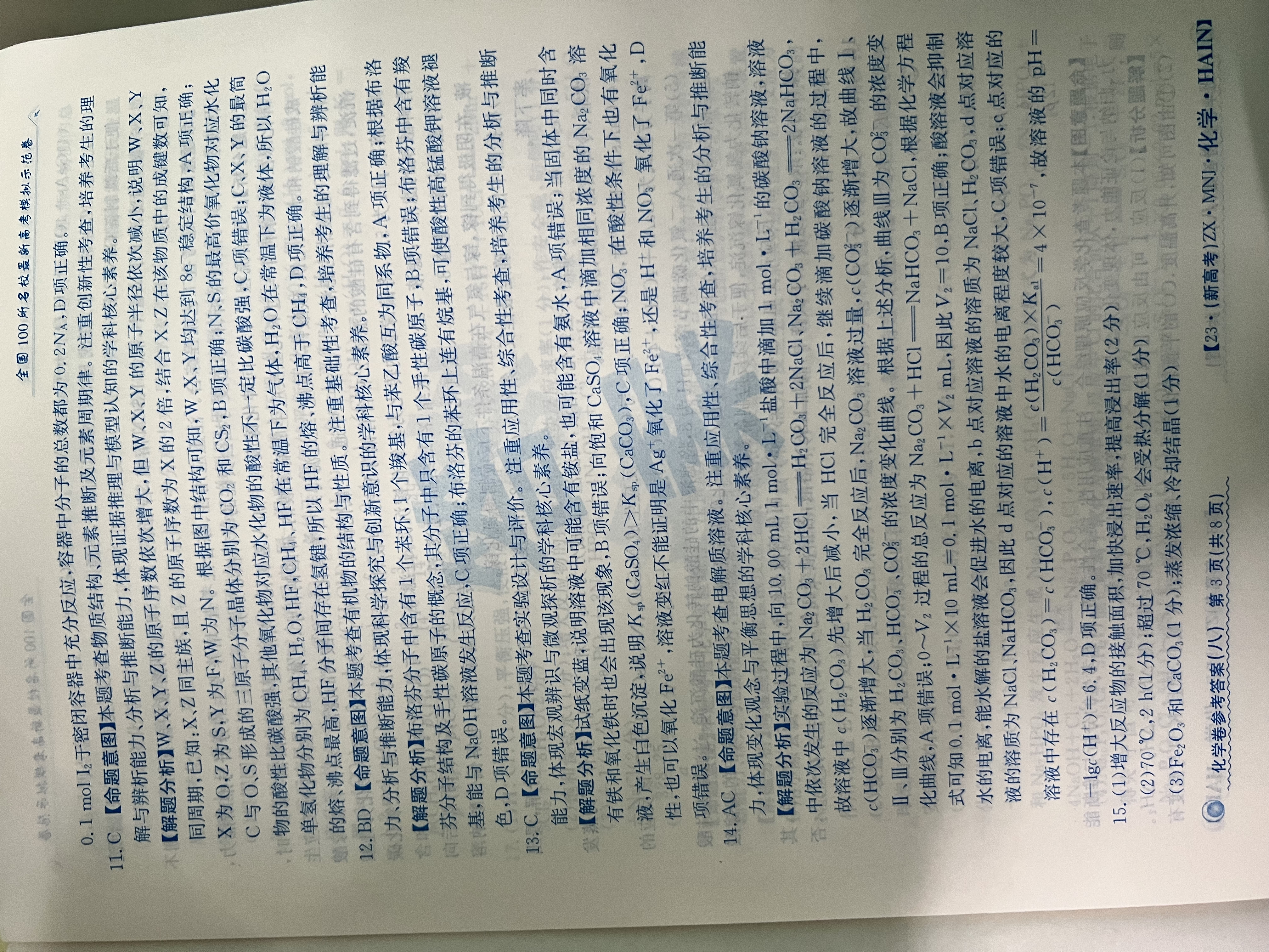 5吉林省Best友好联合体2023-2024学年高三上学期8月质量检测化学