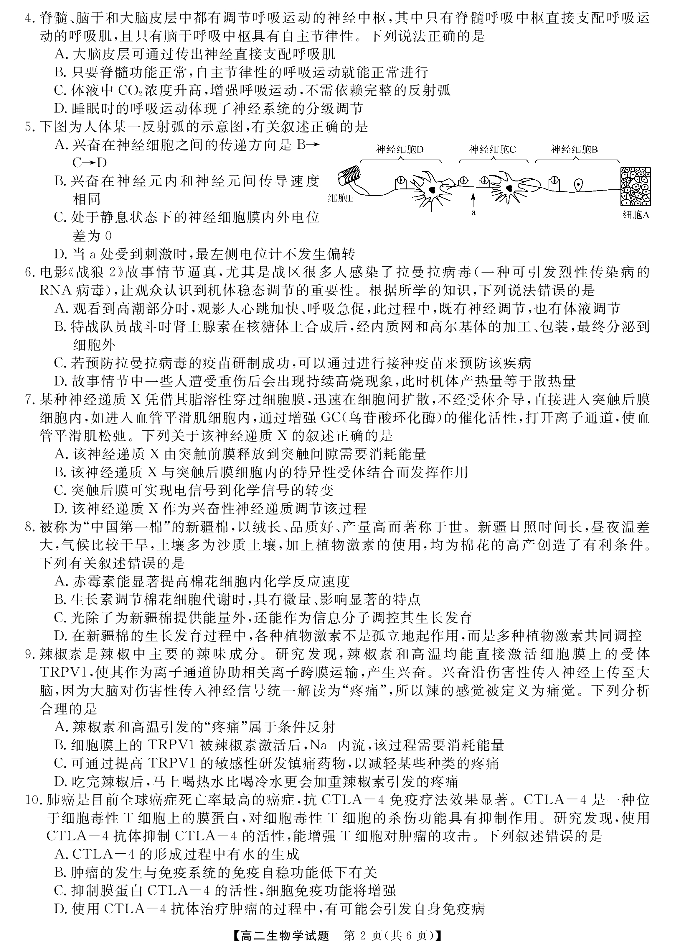 全国100所名校最新高考冲刺卷样卷一2023生物