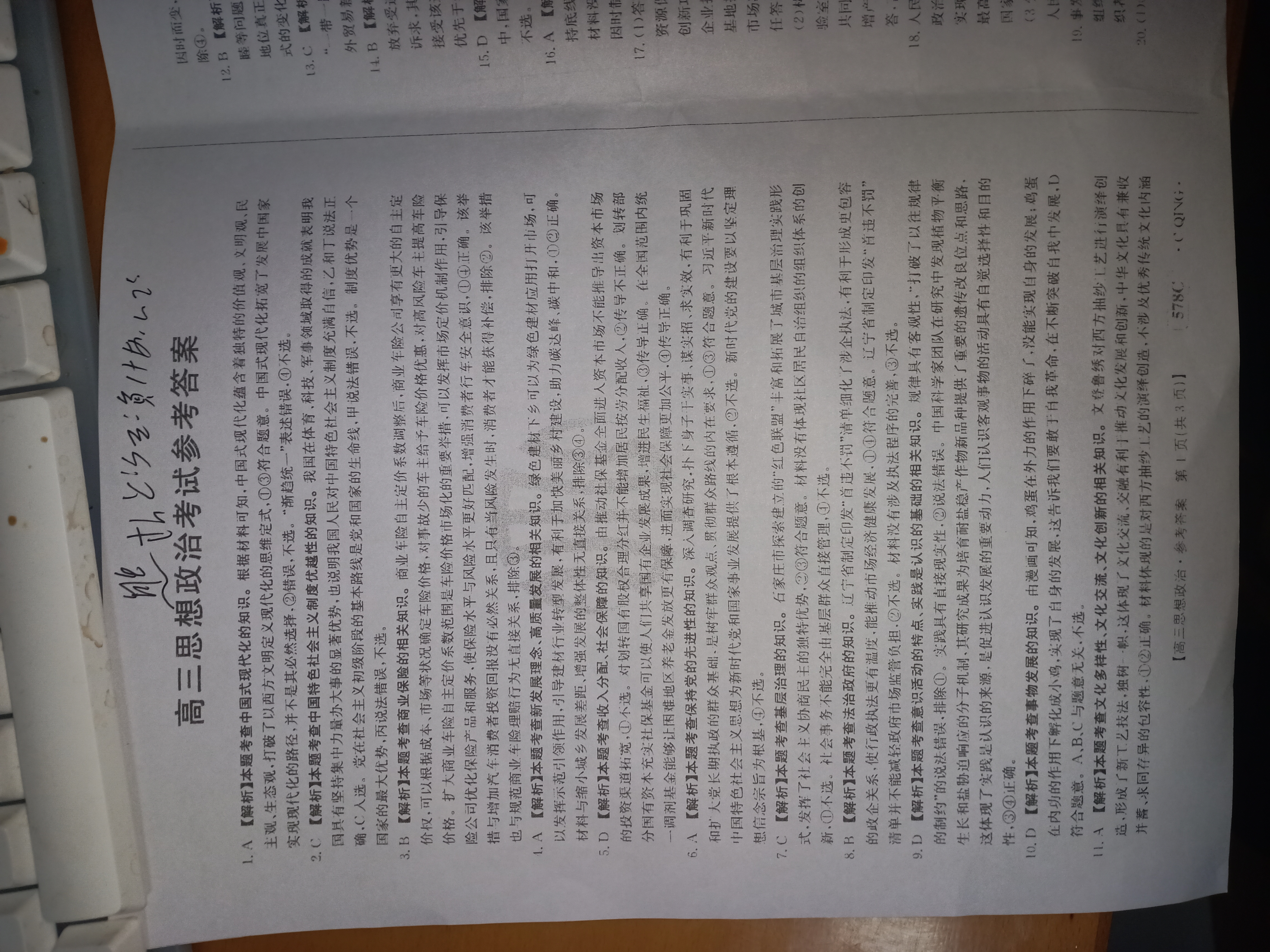 衡水金卷先享题2023-2024高三一轮复习单元检测卷(湖南专版) 思想政治(1-7)答案