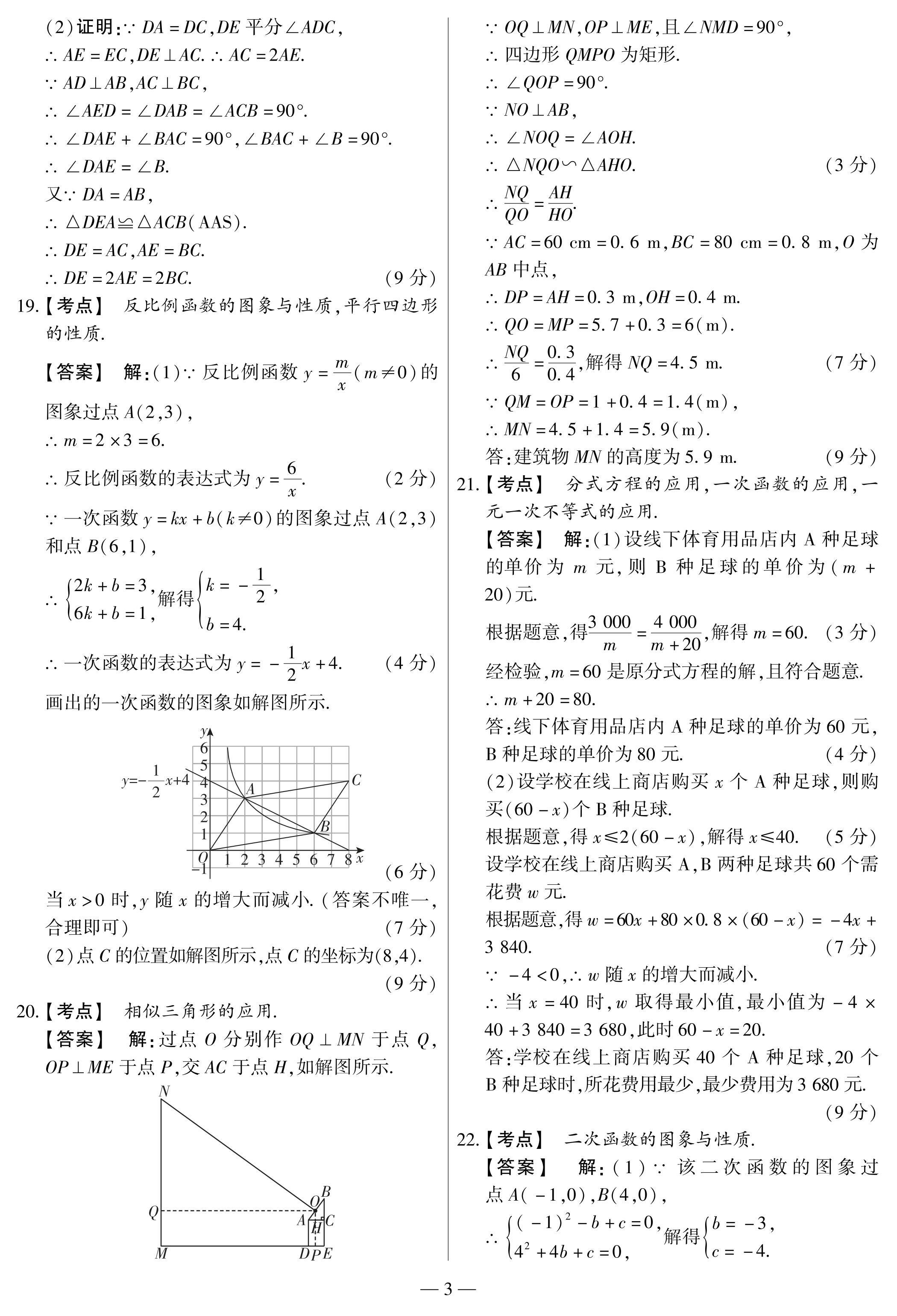 雅礼实验中学2024届高考模拟试卷(三)3答案(数学)