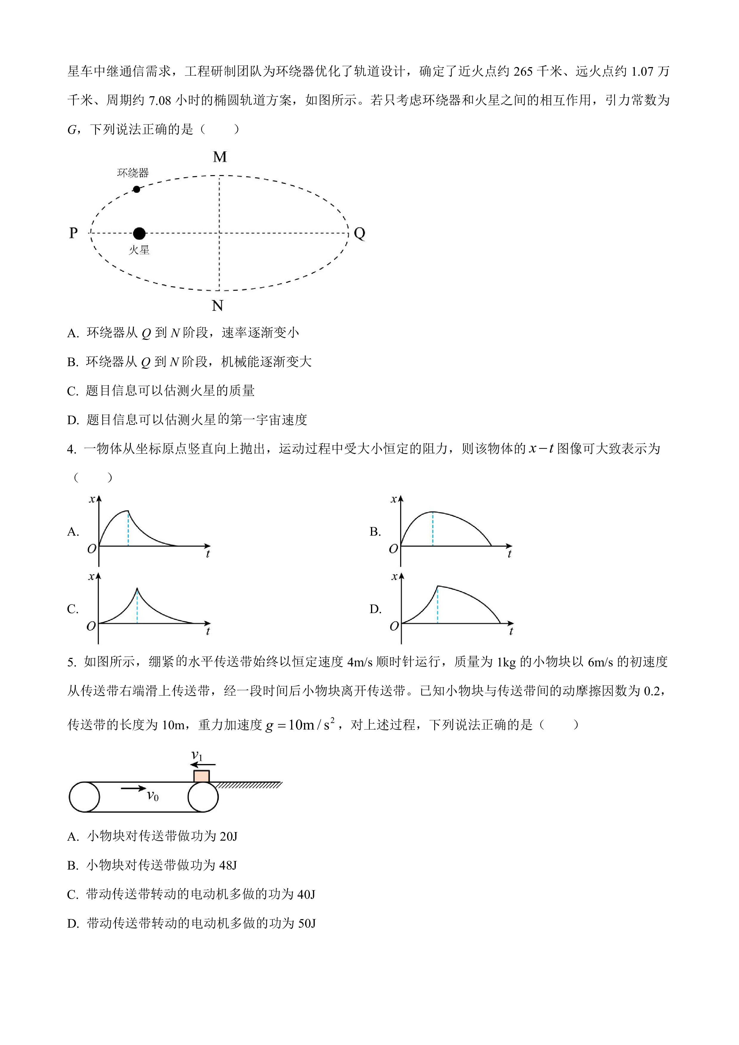 全国100所名校最新高考冲刺卷2023物理二福建