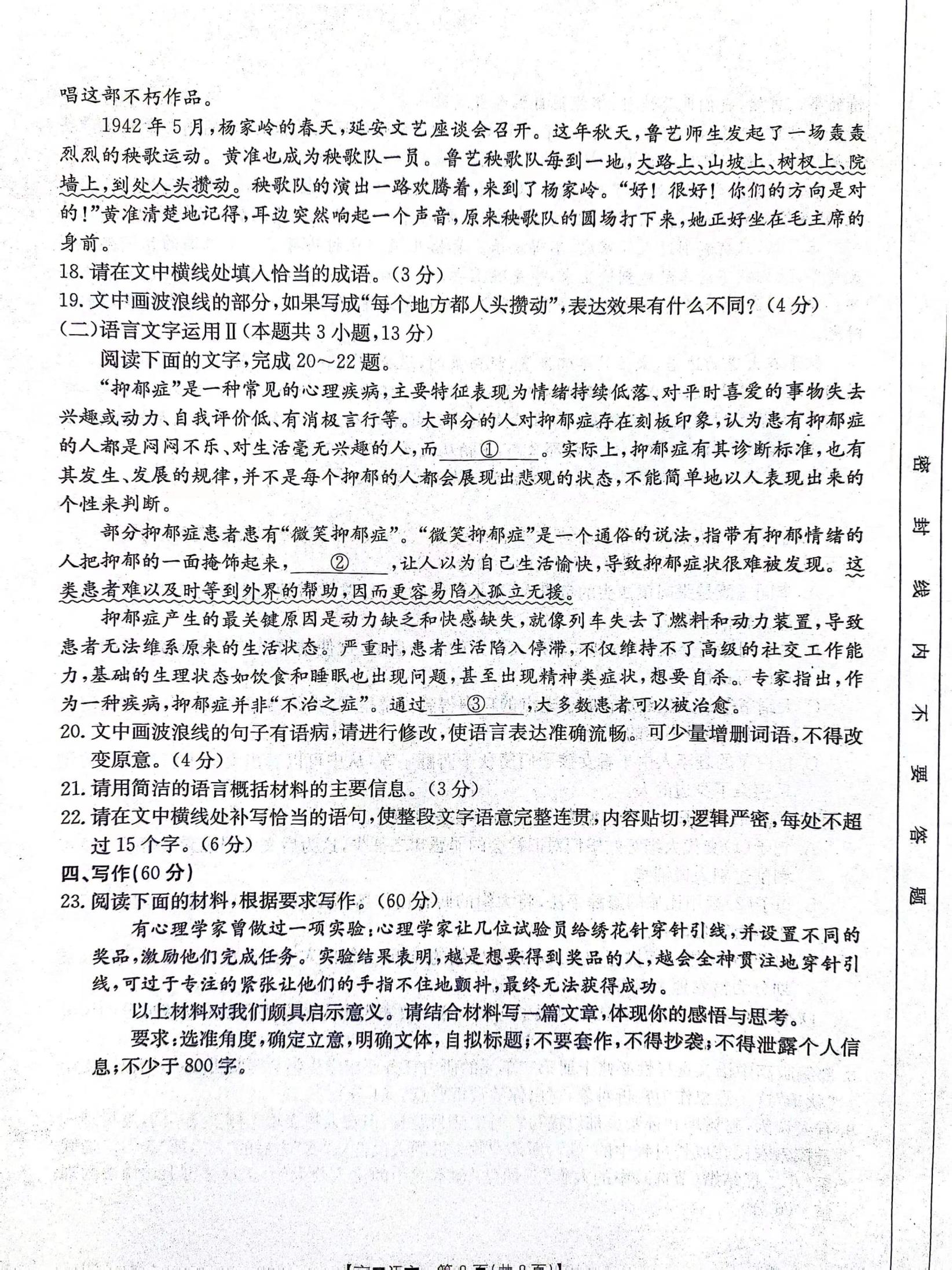 [九师联盟]2023~2024学年高三核心模拟卷(中)(三)3语文(新)答案