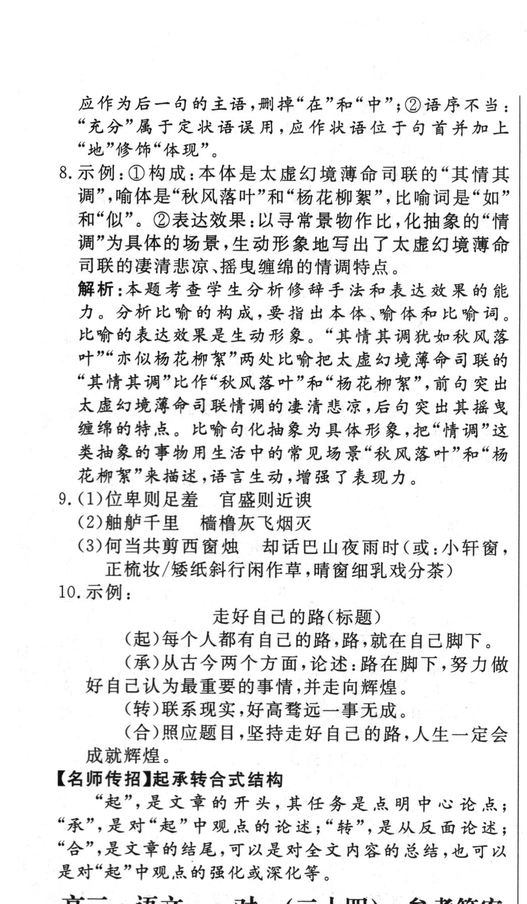 衡中同卷·2022-2023学年度高考分科综合测试卷 全国乙卷 语文(一)乙