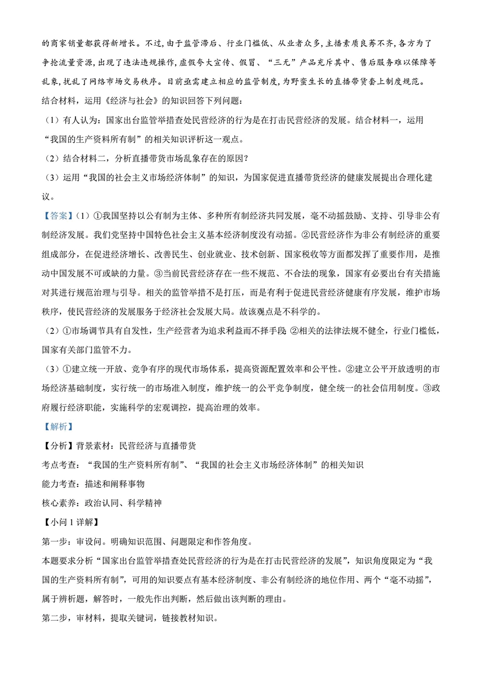 衡水金卷先享题2023-2024高三一轮复习单元检测卷(湖南专版) 思想政治(1-7)答案