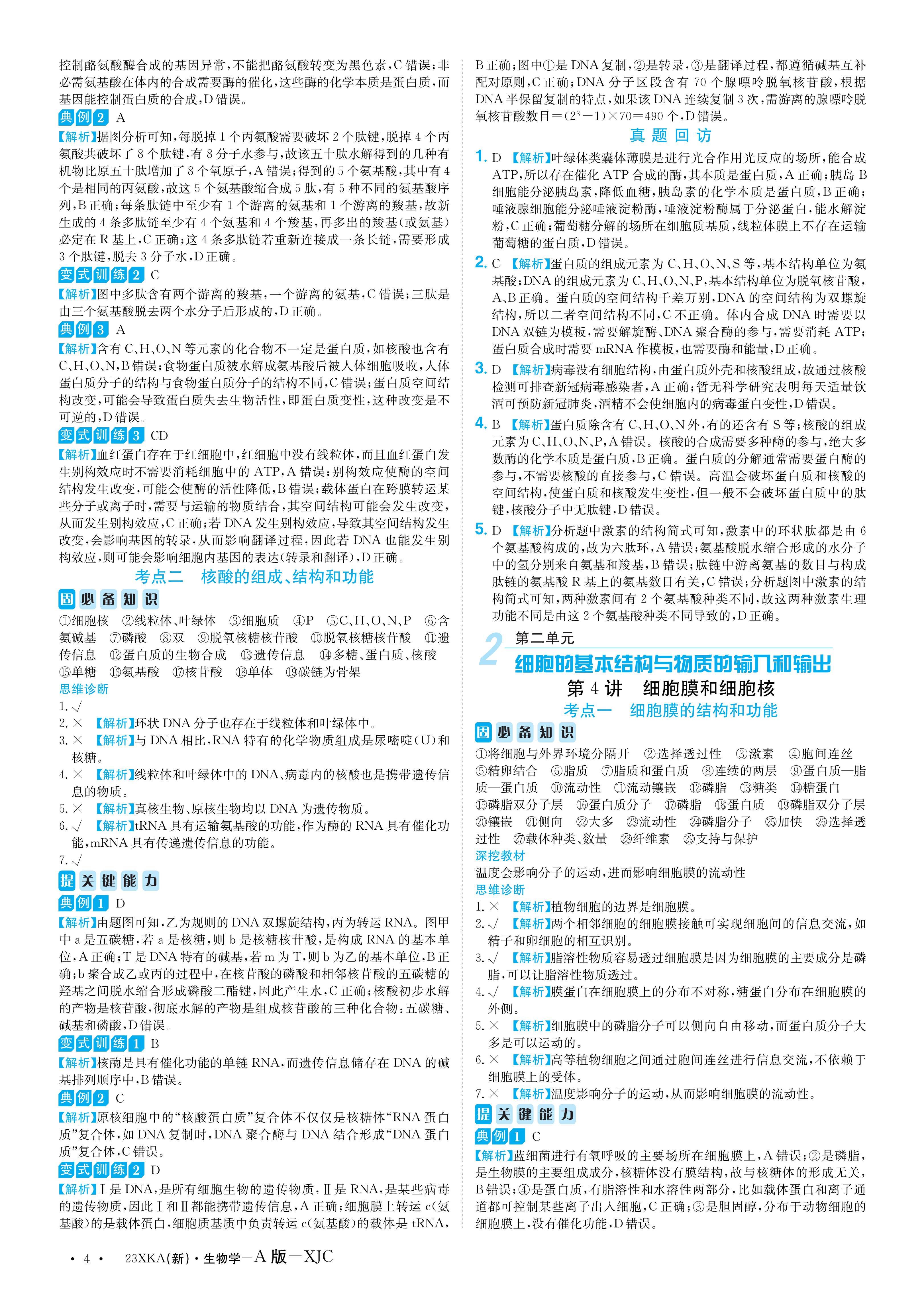 百师联盟 2024届高三一轮复习联考(一)1 重庆卷生物答案