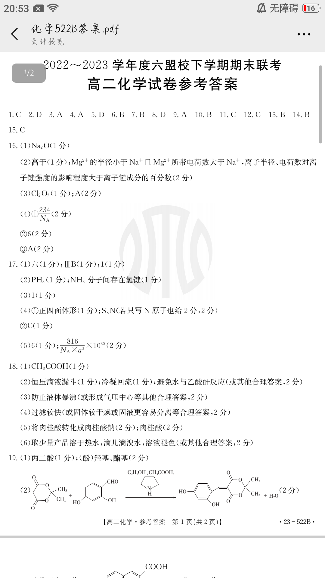 衡水金卷先享题2023-2024高三一轮复习单元检测卷(重庆专版)/化学(1-7)答案