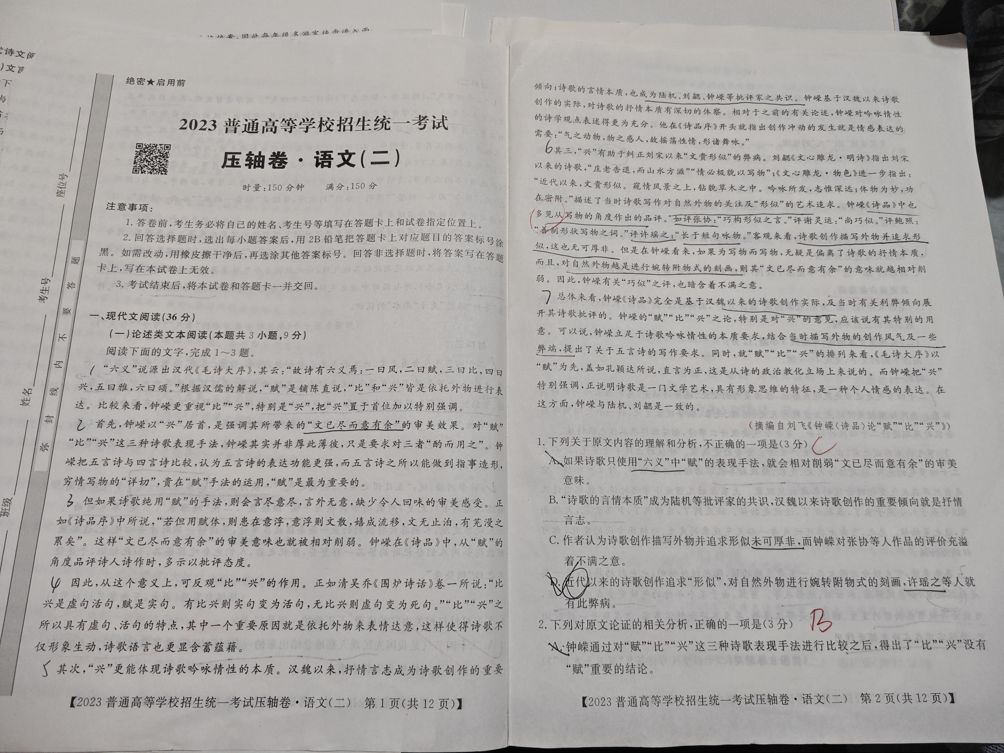 炎德英才大联考湖南师大附中2024届高三月考试卷(六)语文答案)