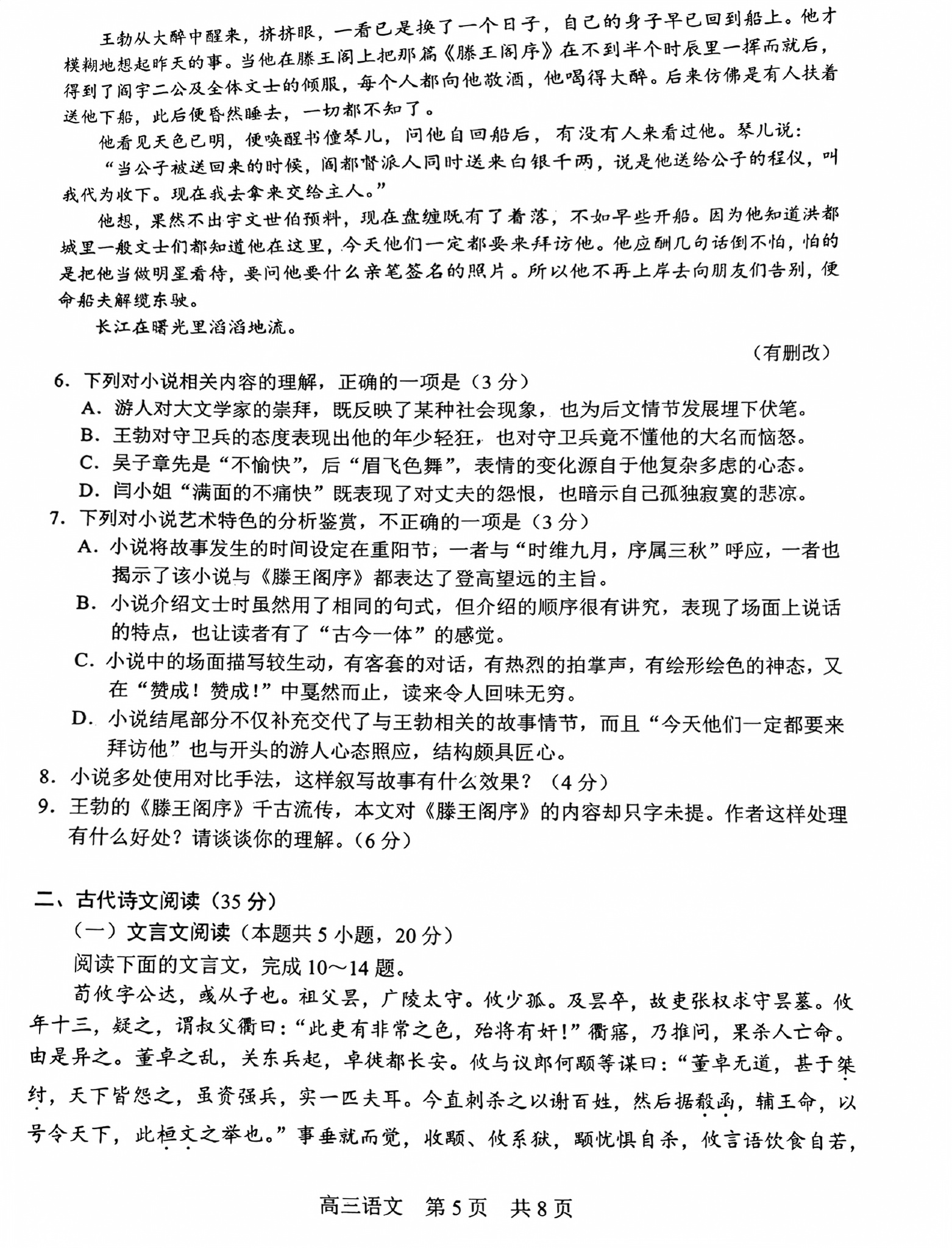 2023全国一百所名校最新高考冲刺卷高考样卷语文