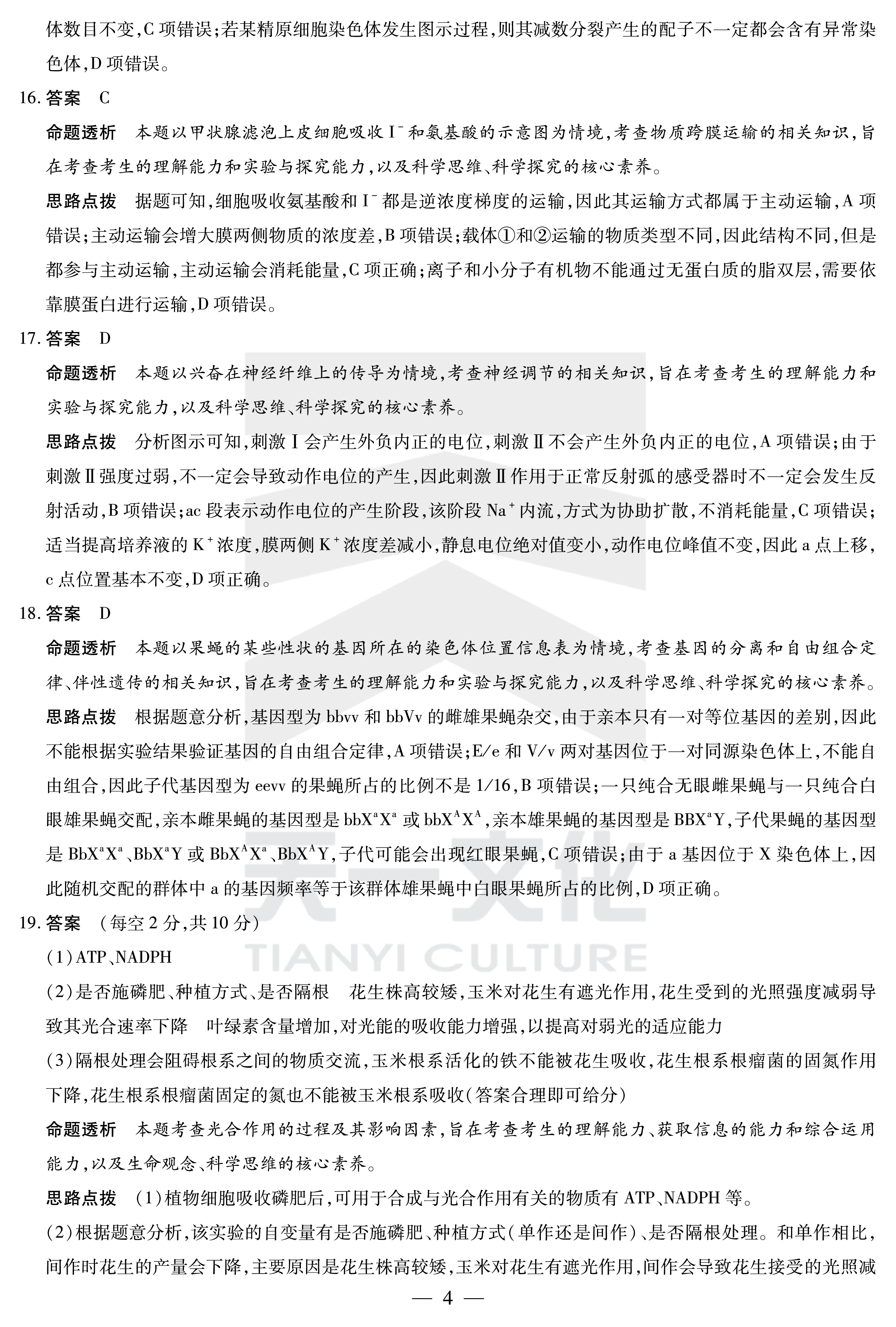 2024届全国100所名校单元测试示范卷·生物[24·G3DY(新高考)·生物-R-必考-HUB]四试题
