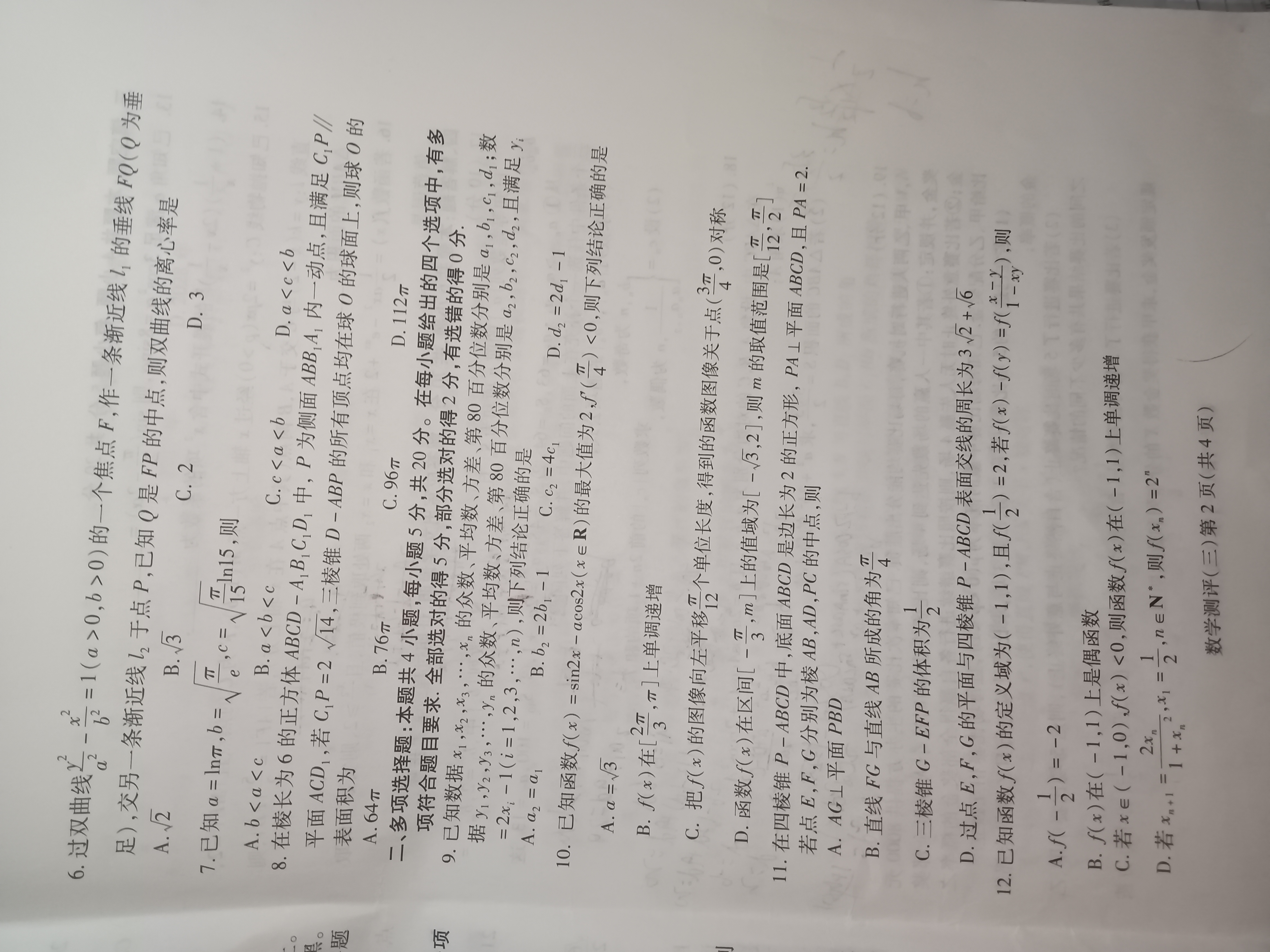 炎德文化数学2024年普通高等学校招生全国统一考试考前演练一答案