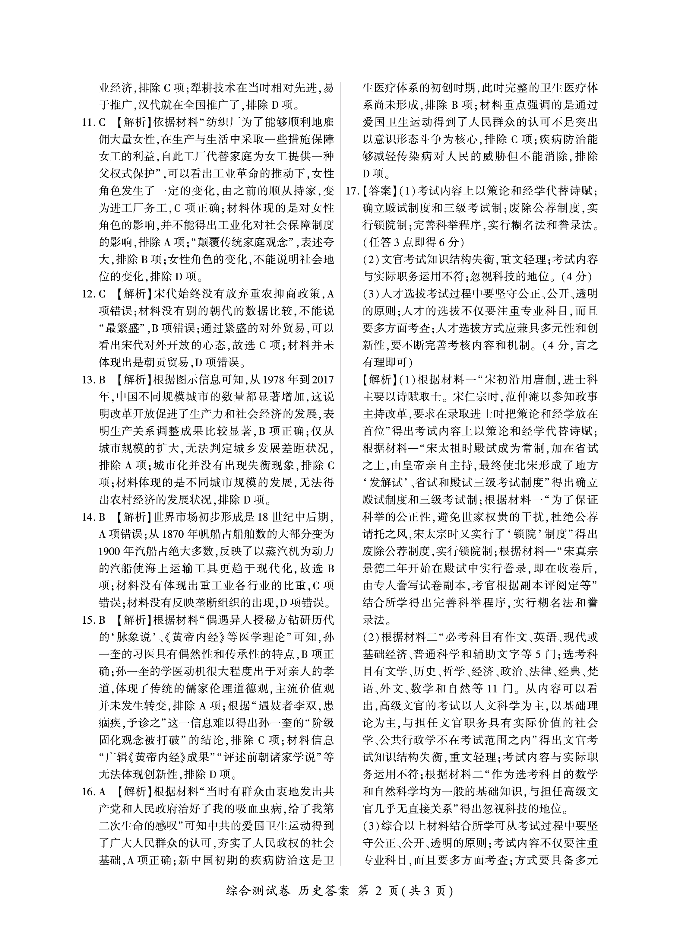炎德英才大联考湖南师大附中2024届高3月考试卷七及答案历史。。